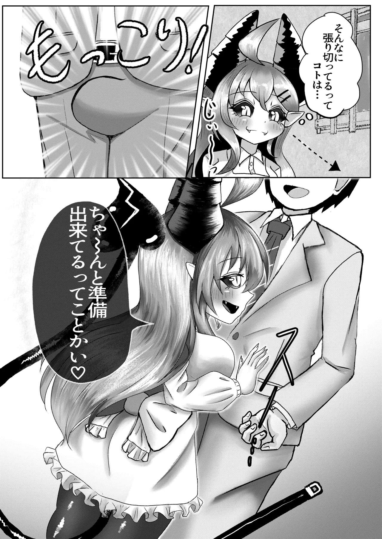 元魔王の大家さん ～甘々エッチ編~ page 5 full
