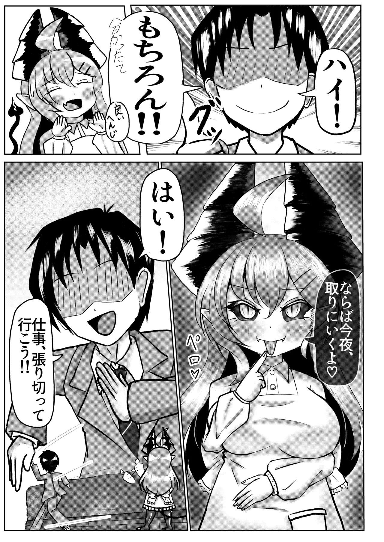元魔王の大家さん ～甘々エッチ編~ page 6 full
