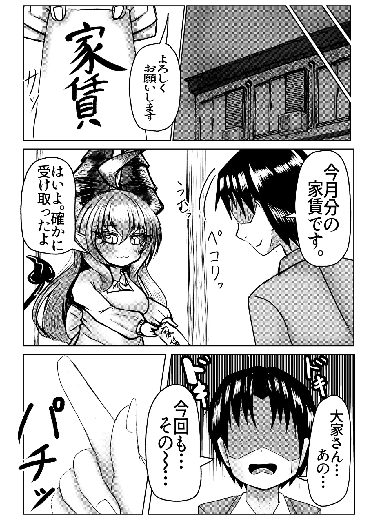 元魔王の大家さん ～甘々エッチ編~ page 7 full