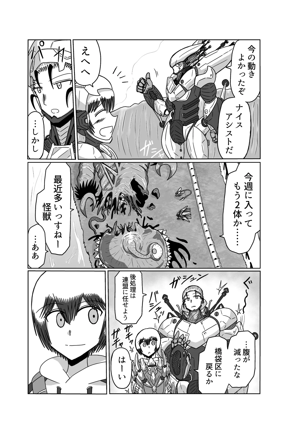 おもちゃまん 【アムニポテント第5章】クリア・バトラ＆プリミラ編 第3話 page 3 full