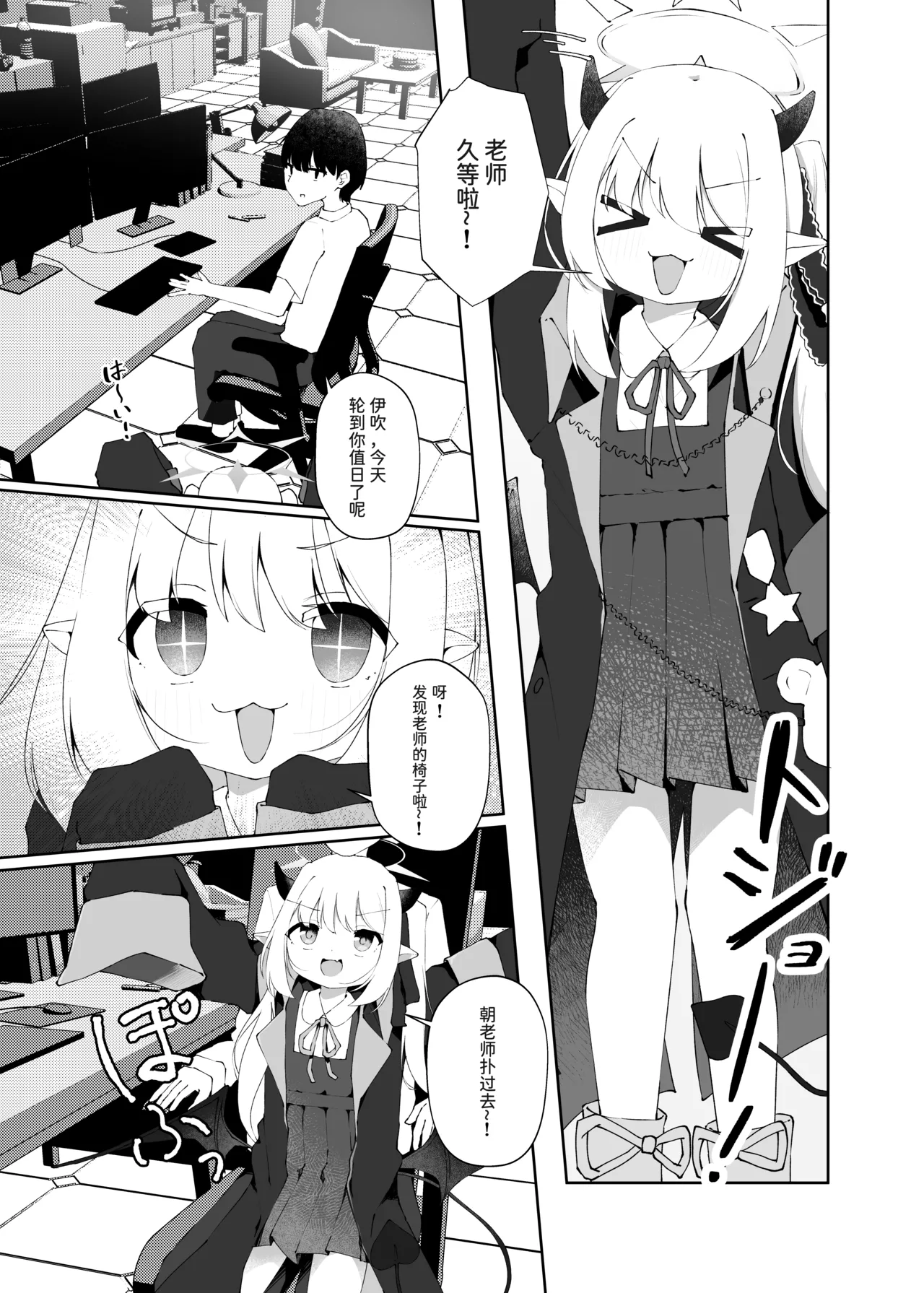 Ibuki no Koto Sensei de Ippai ni Shite Kudasai page 2 full