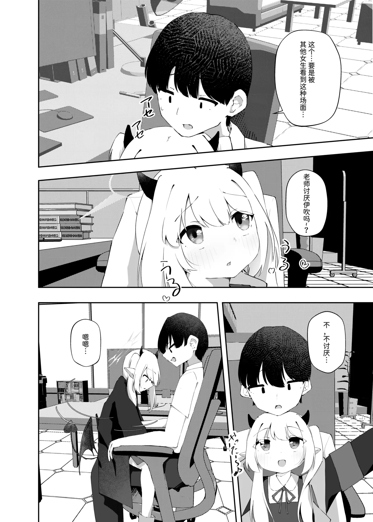 Ibuki no Koto Sensei de Ippai ni Shite Kudasai page 3 full