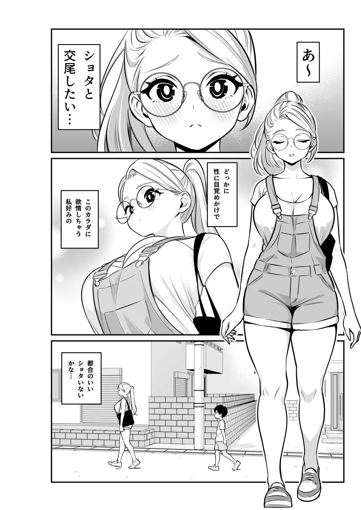 Megane Kyonyuu no Onee-san ni... page 2 full