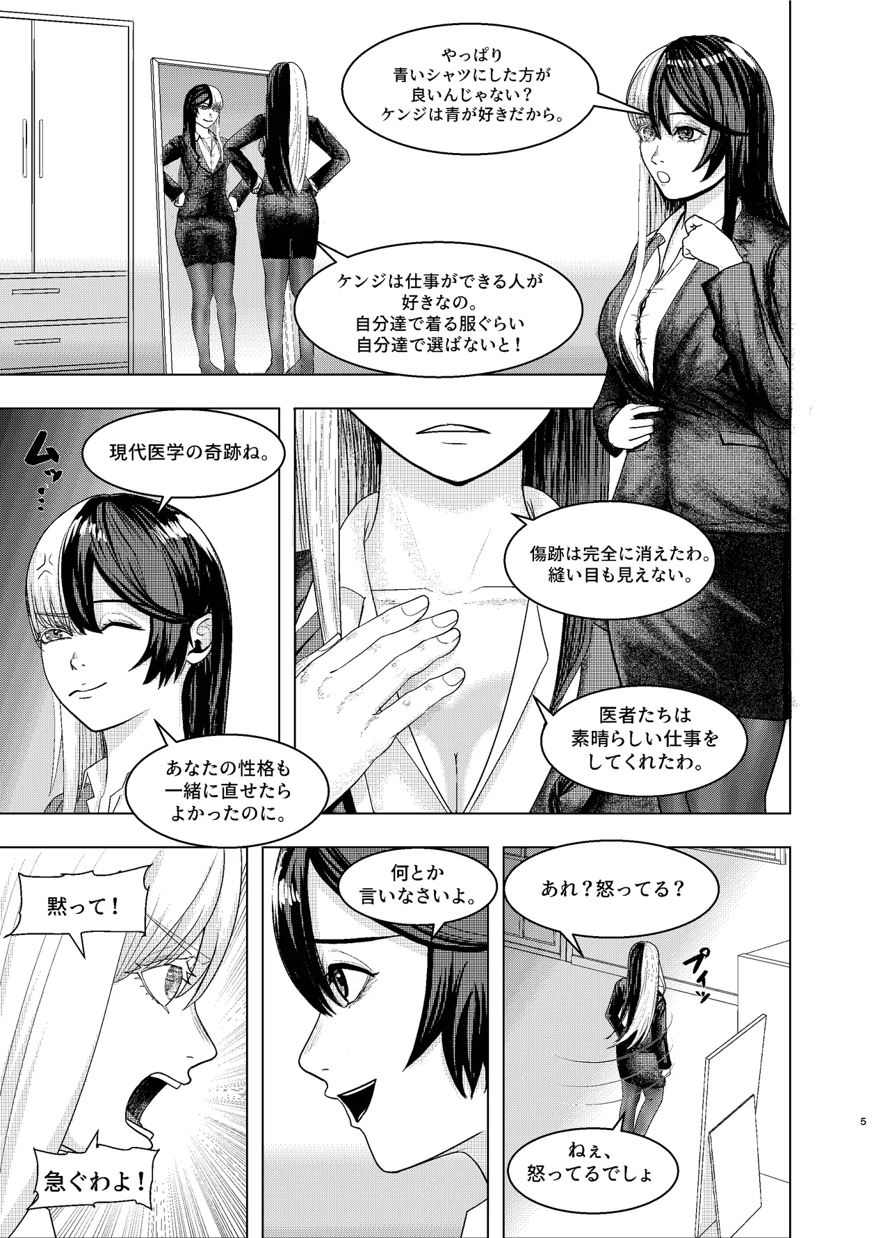 Rival Halves page 5 full