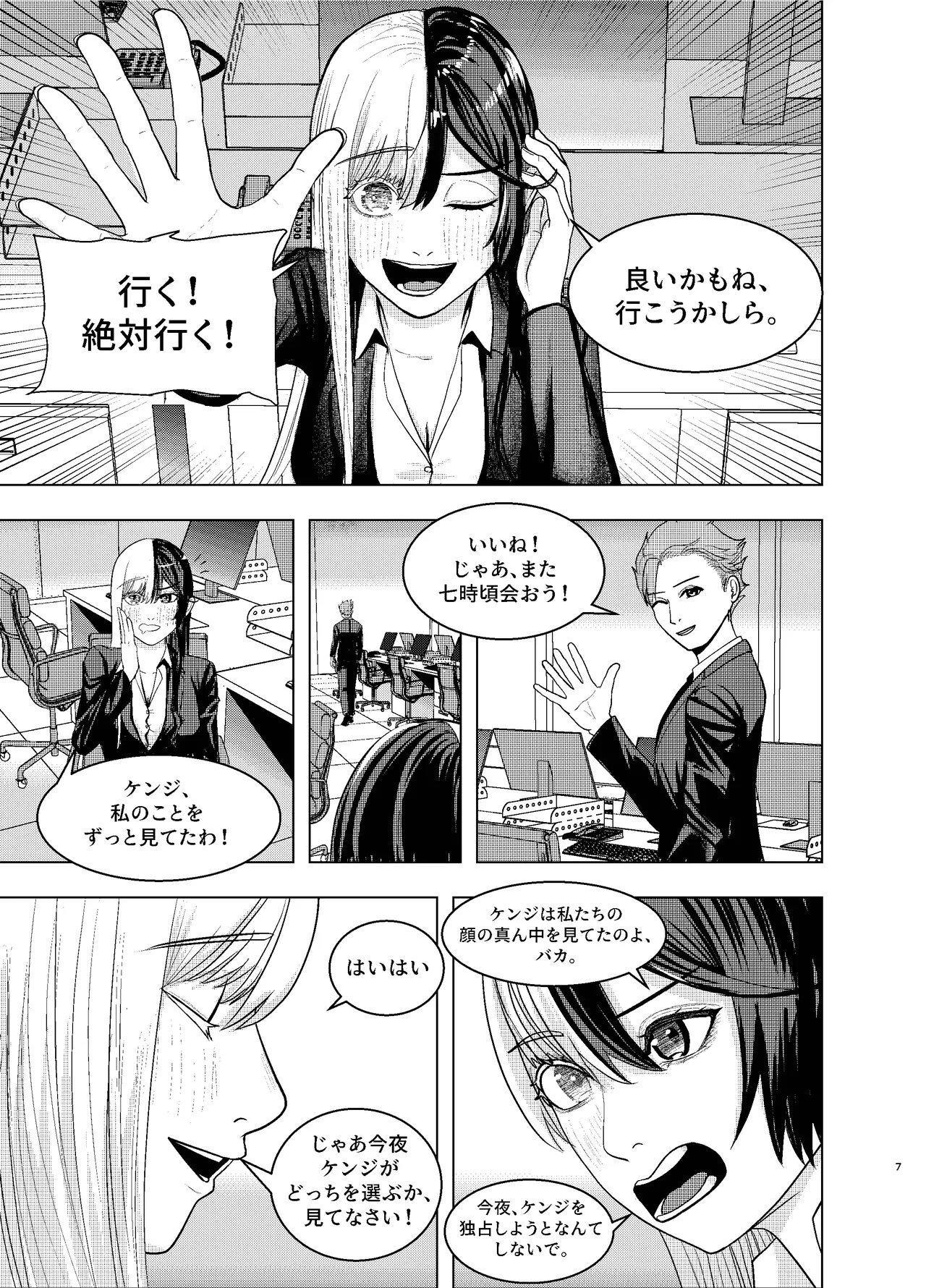 Rival Halves page 7 full