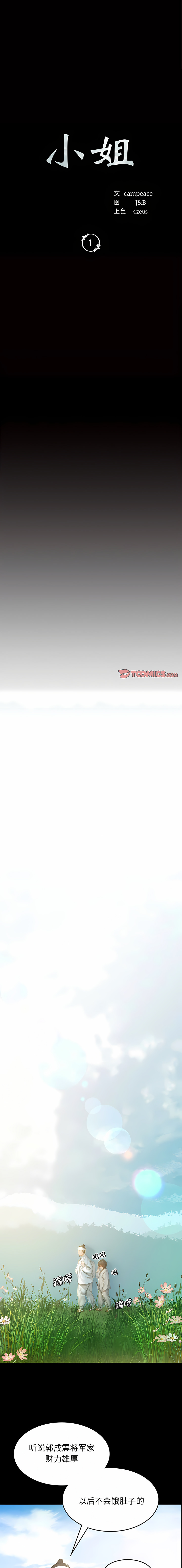 小姐 1-99 page 2 full