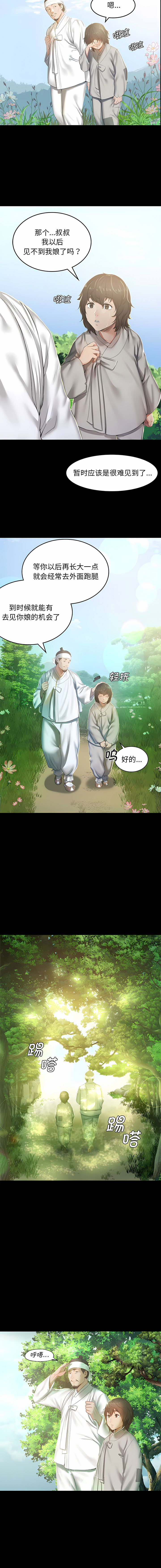 小姐 1-99 page 3 full