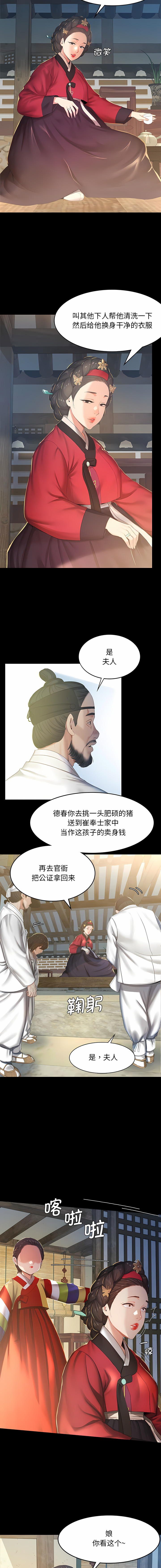 小姐 1-99 page 5 full