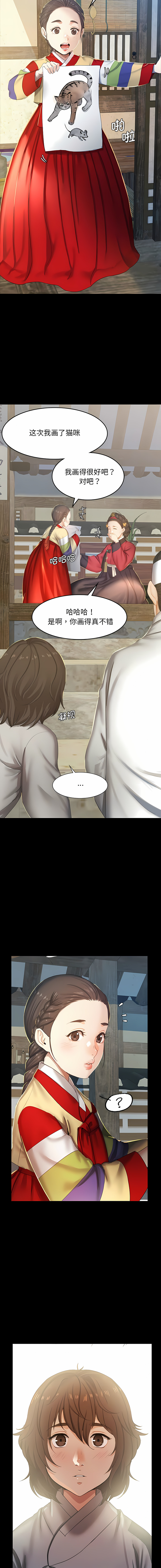 小姐 1-99 page 6 full