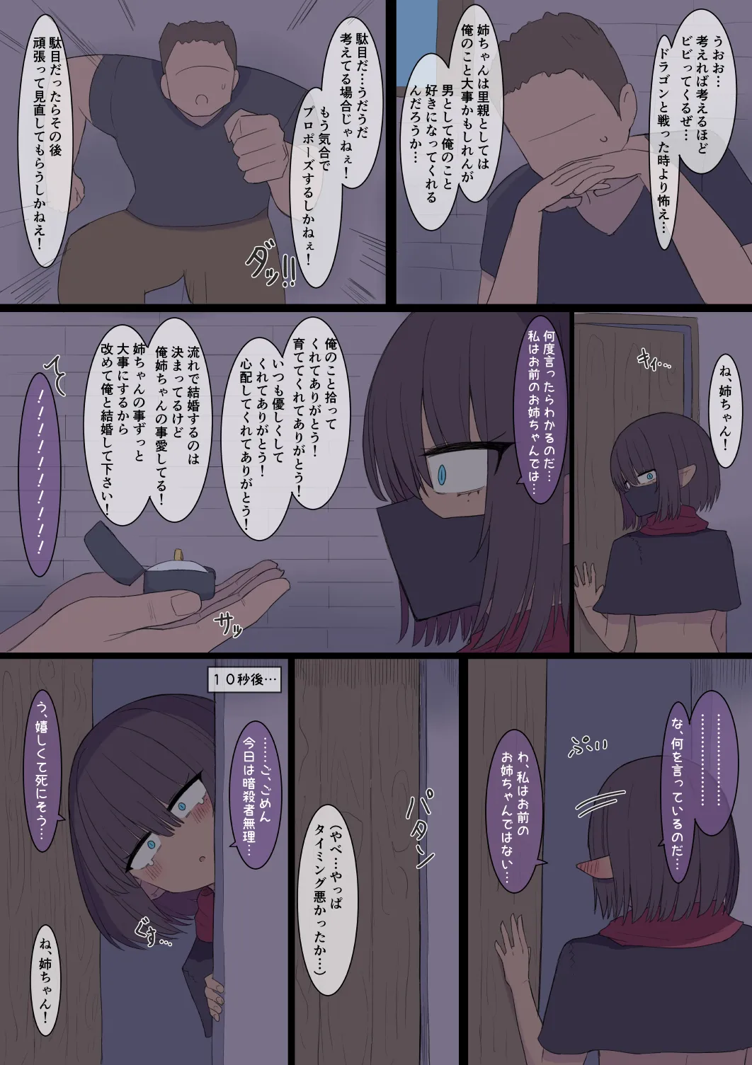 Ansatsusha page 4 full