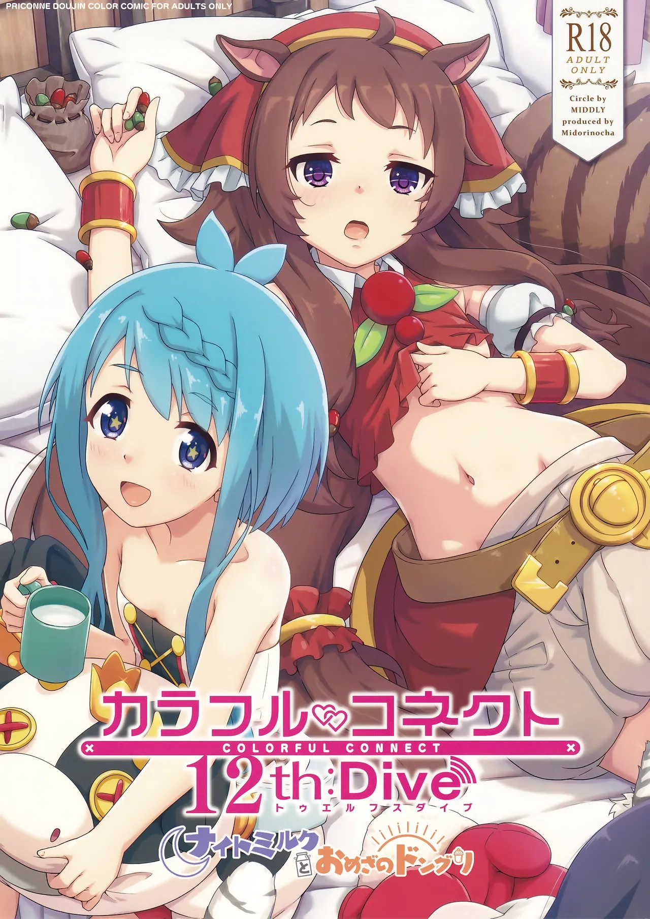 Colorful Connect 12th:Dive page 1 full