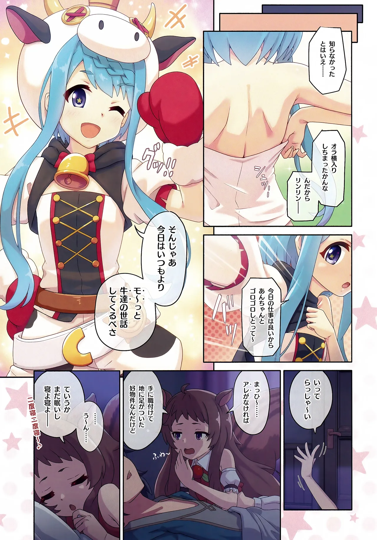 Colorful Connect 12th:Dive page 10 full