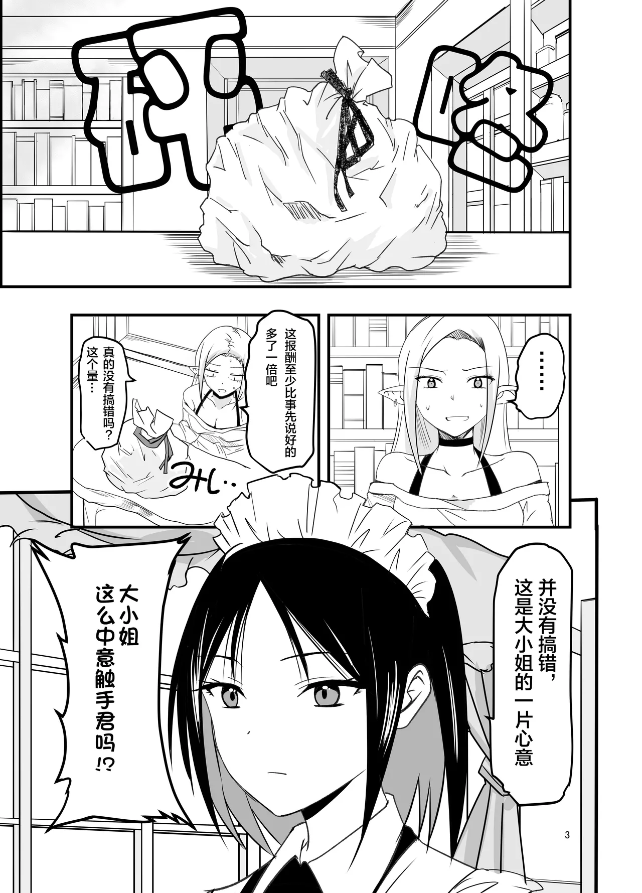 Maid-san to Shokushu | 女仆小姐与触手 page 4 full
