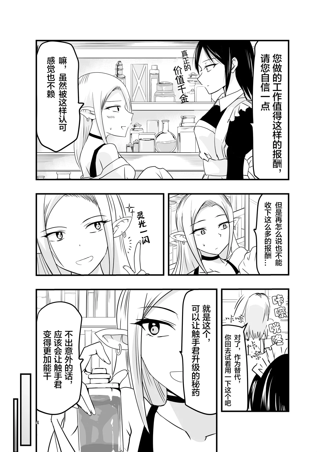 Maid-san to Shokushu | 女仆小姐与触手 page 5 full