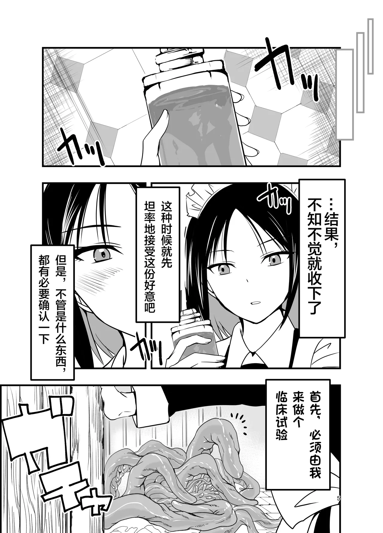 Maid-san to Shokushu | 女仆小姐与触手 page 6 full
