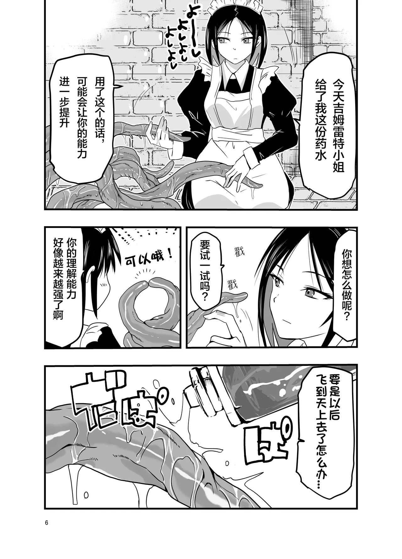 Maid-san to Shokushu | 女仆小姐与触手 page 7 full