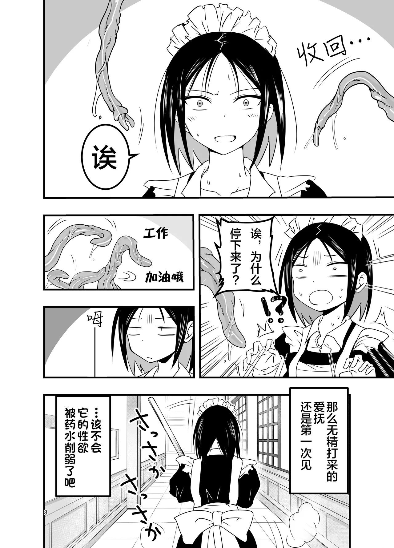 Maid-san to Shokushu | 女仆小姐与触手 page 9 full