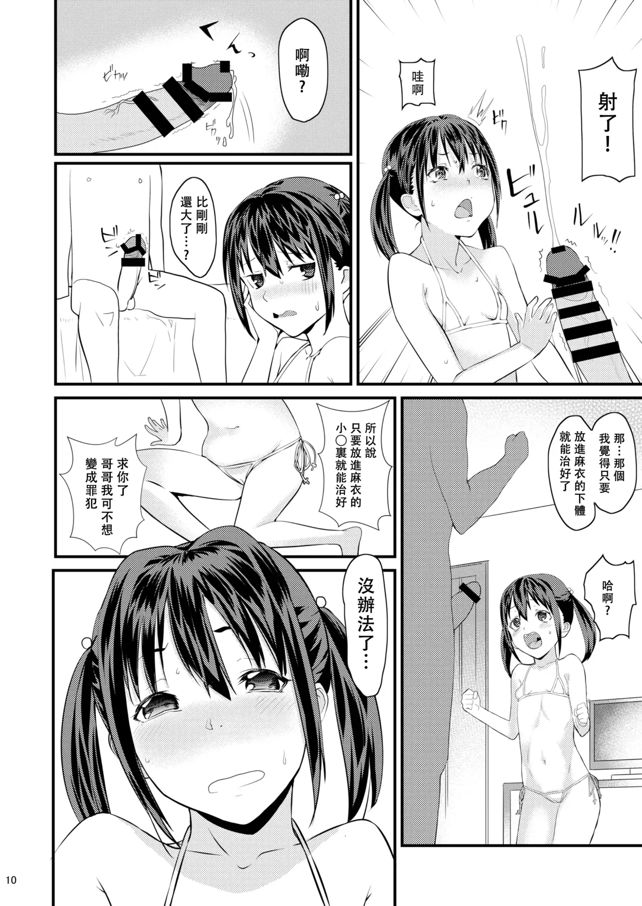 Imouto ni Muri o Shouchi de Onegai Shitemita Kekka wwwwww page 10 full