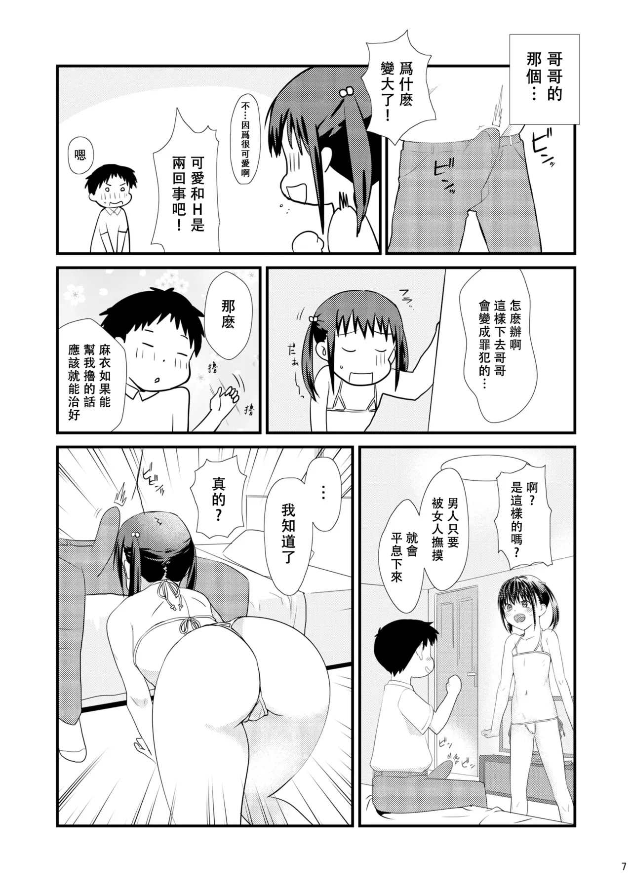 Imouto ni Muri o Shouchi de Onegai Shitemita Kekka wwwwww page 7 full