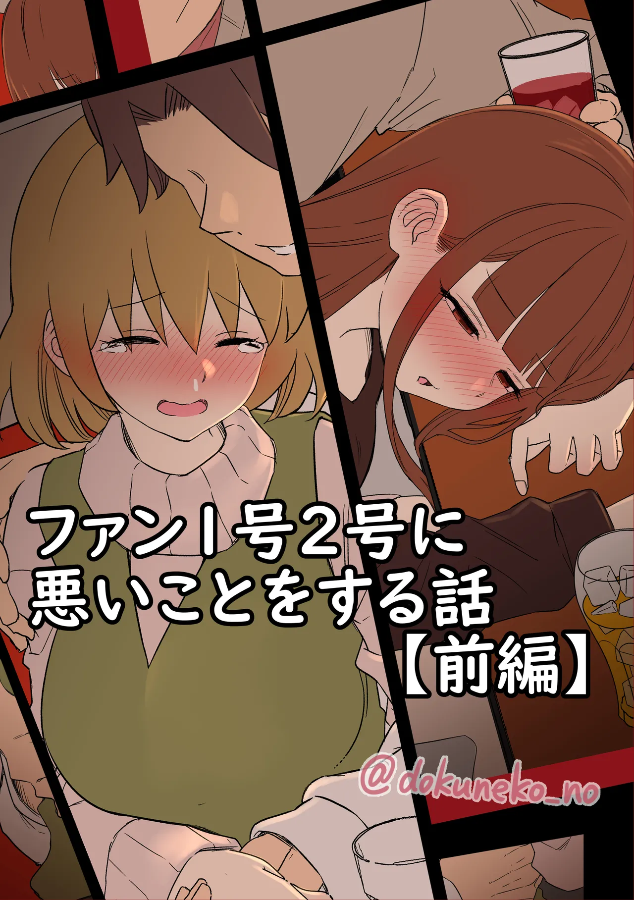 Fan Ichigo Nigo ni Warui Koto o Suru Hanashi  + page 1 full