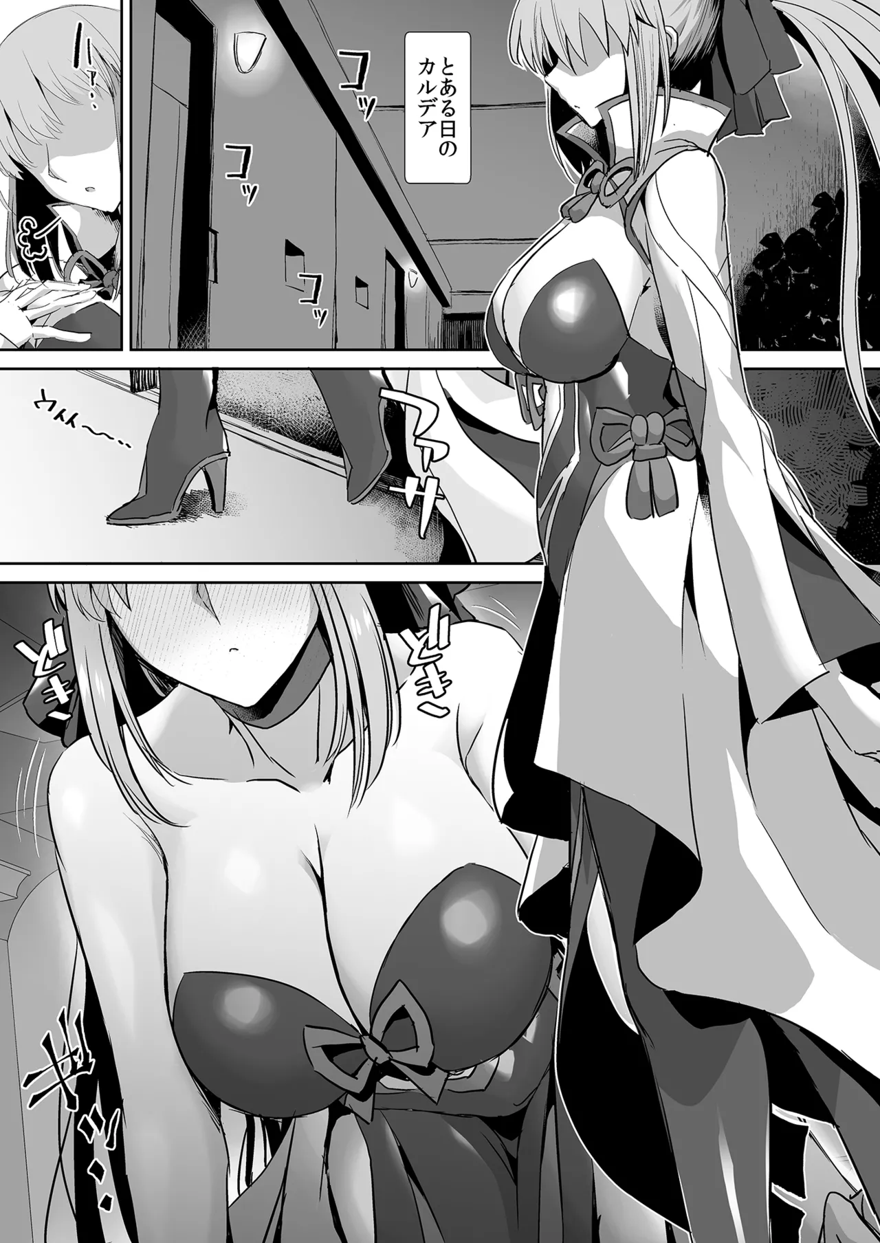 Otto wa Dare ni mo Watashimasen page 2 full