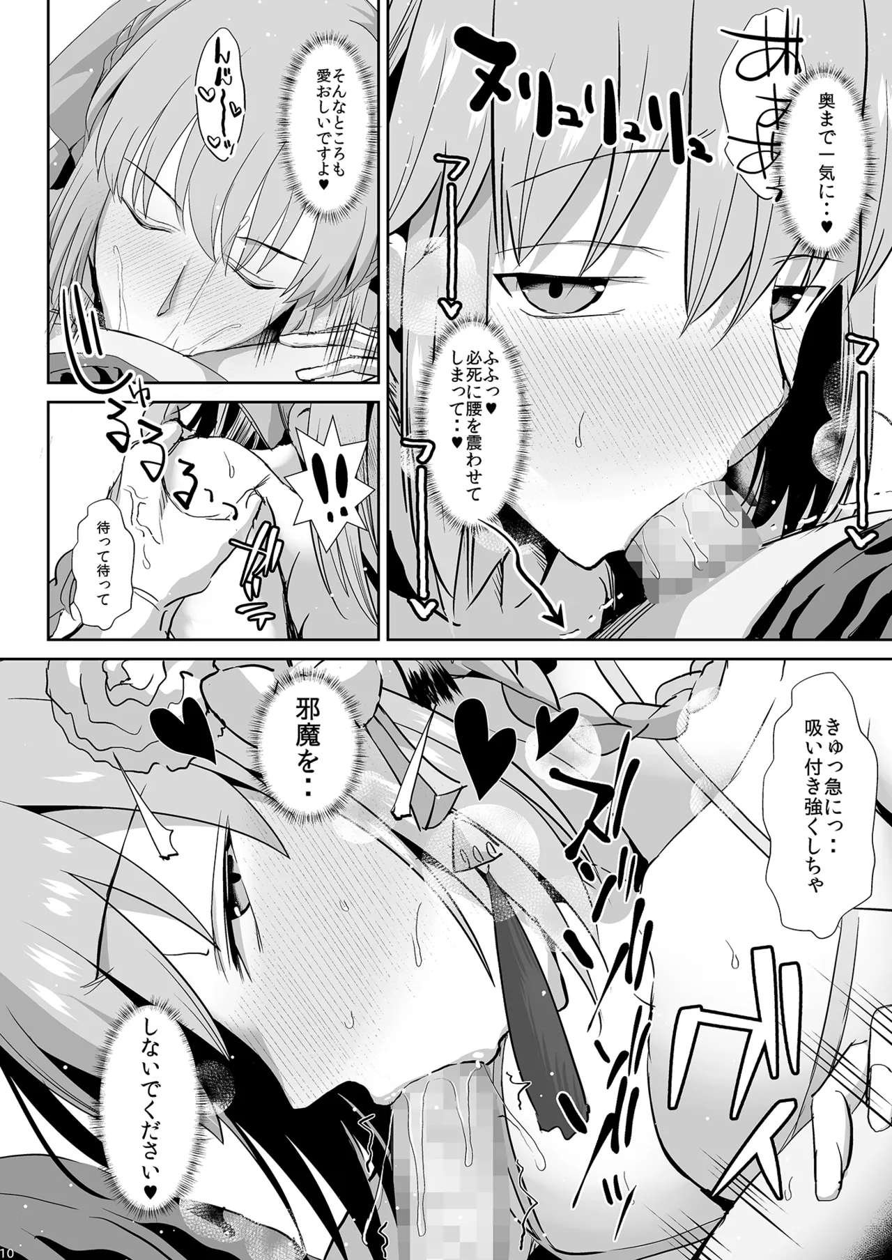 Otto wa Dare ni mo Watashimasen page 9 full