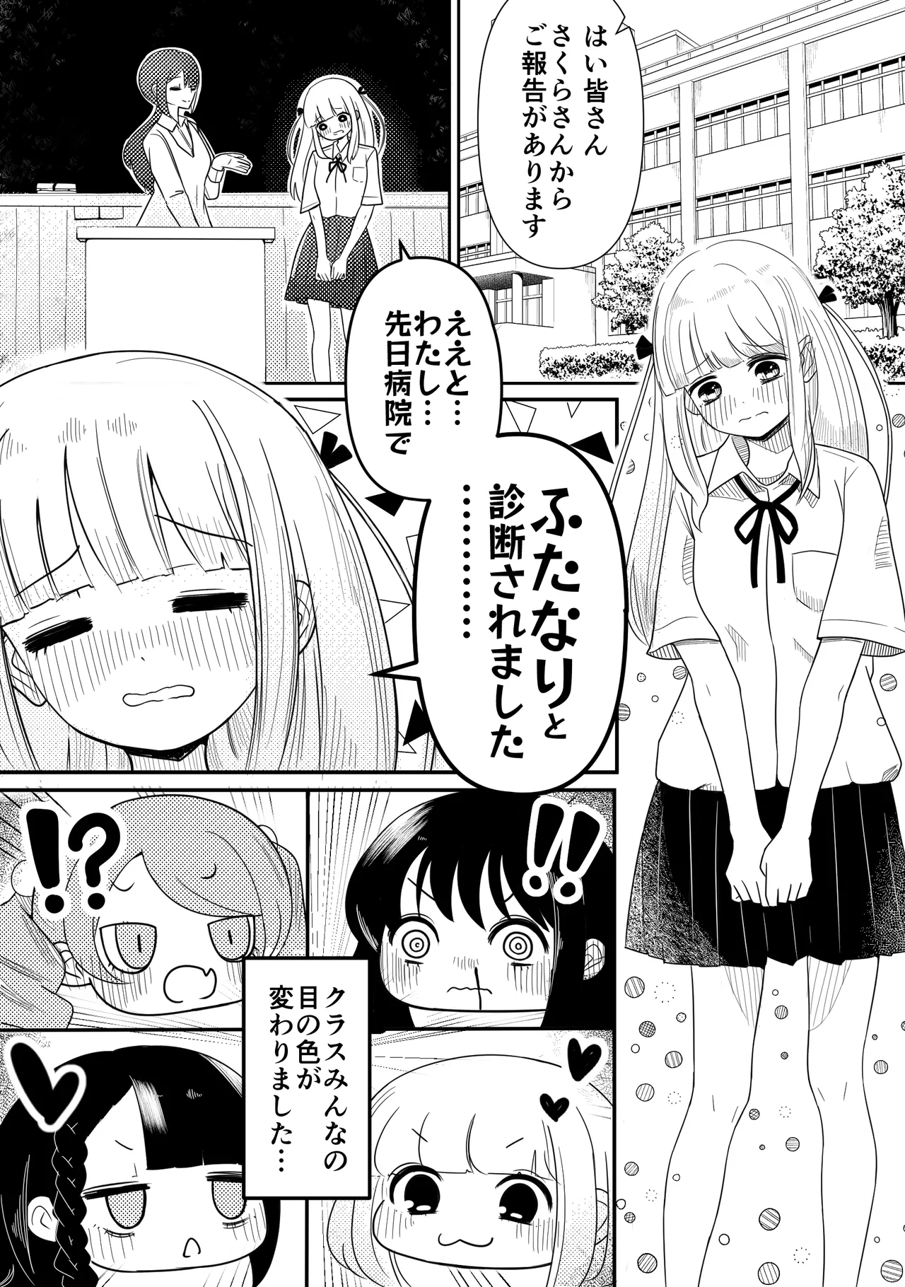 生えちゃった私はクラスメイトの百合ハーレムで搾られ三昧 page 2 full