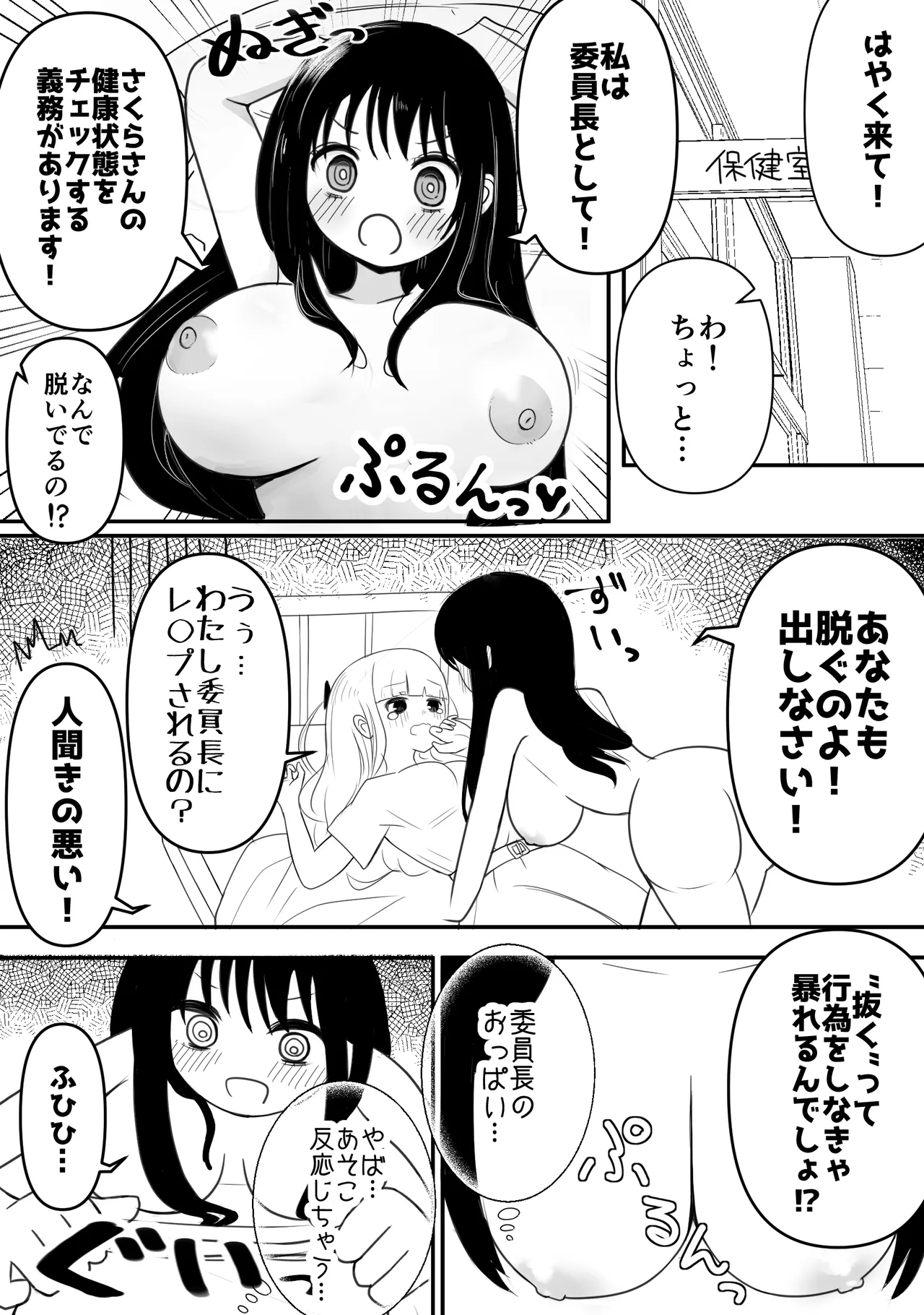 生えちゃった私はクラスメイトの百合ハーレムで搾られ三昧 page 4 full