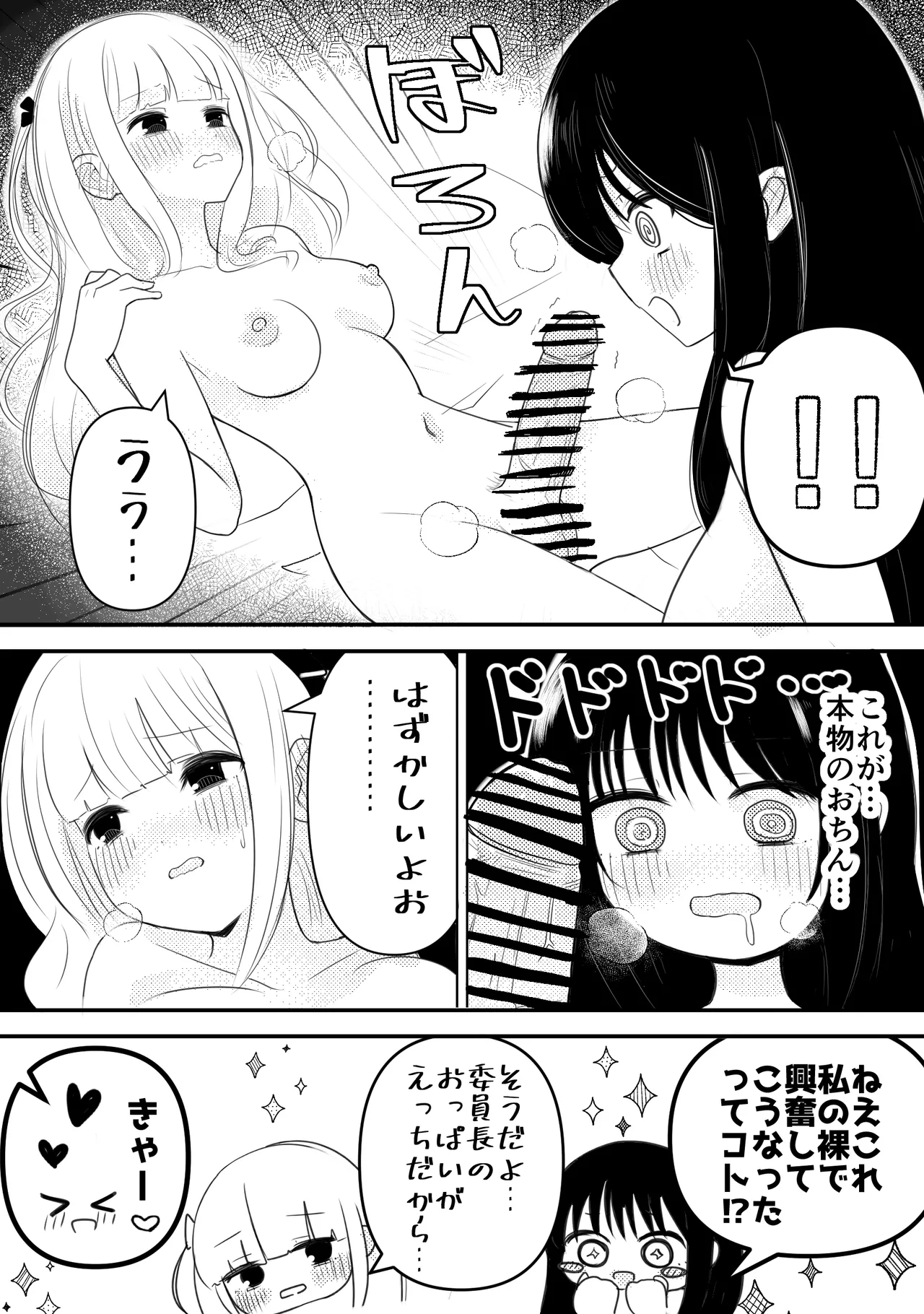 生えちゃった私はクラスメイトの百合ハーレムで搾られ三昧 page 5 full