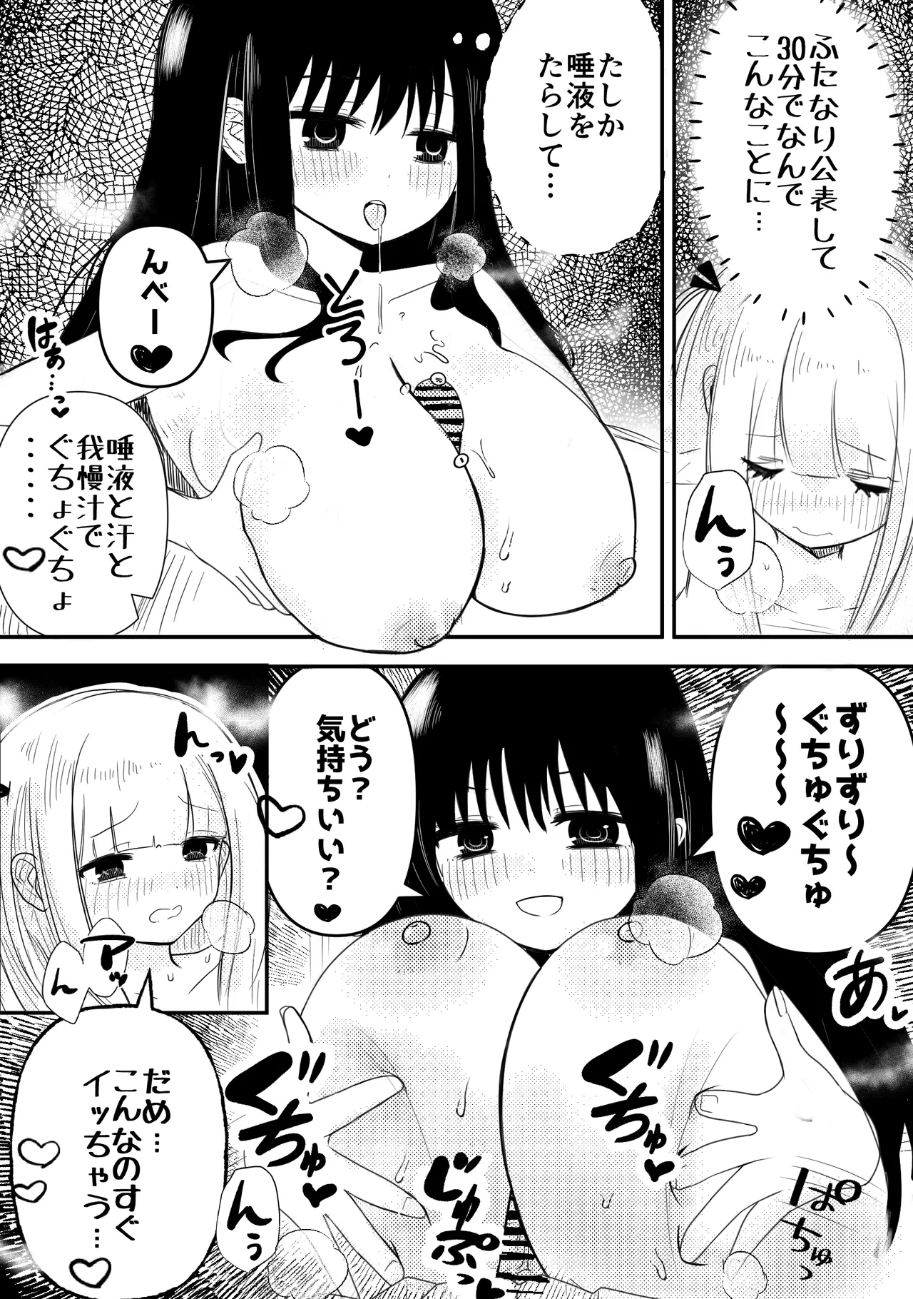 生えちゃった私はクラスメイトの百合ハーレムで搾られ三昧 page 8 full