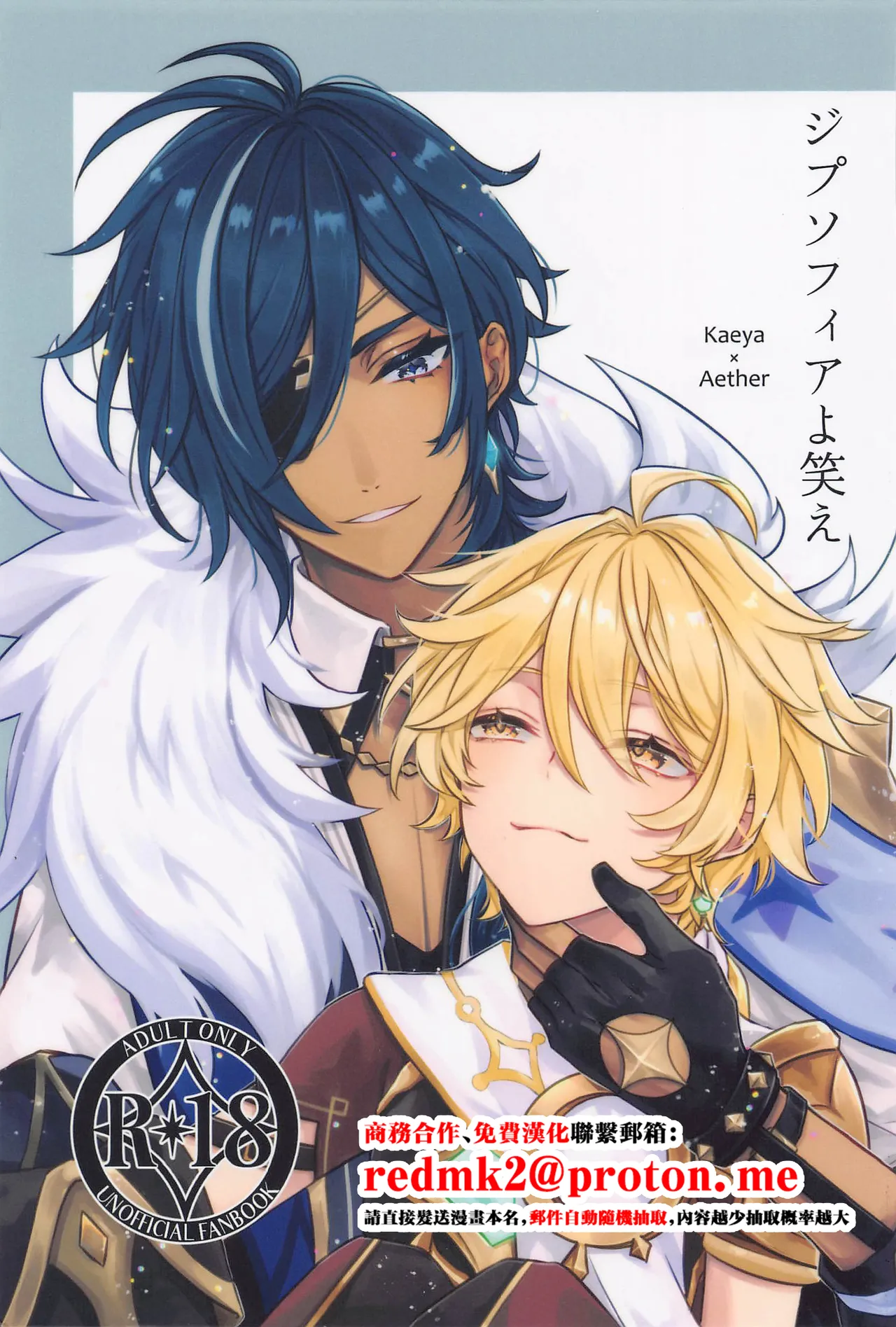 Gypsophia yo Warae page 1 full