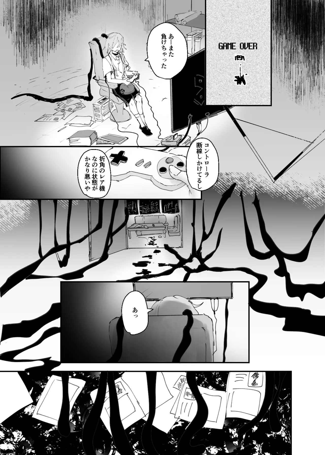 エンディングENDROLL（ほたナヌ） page 3 full