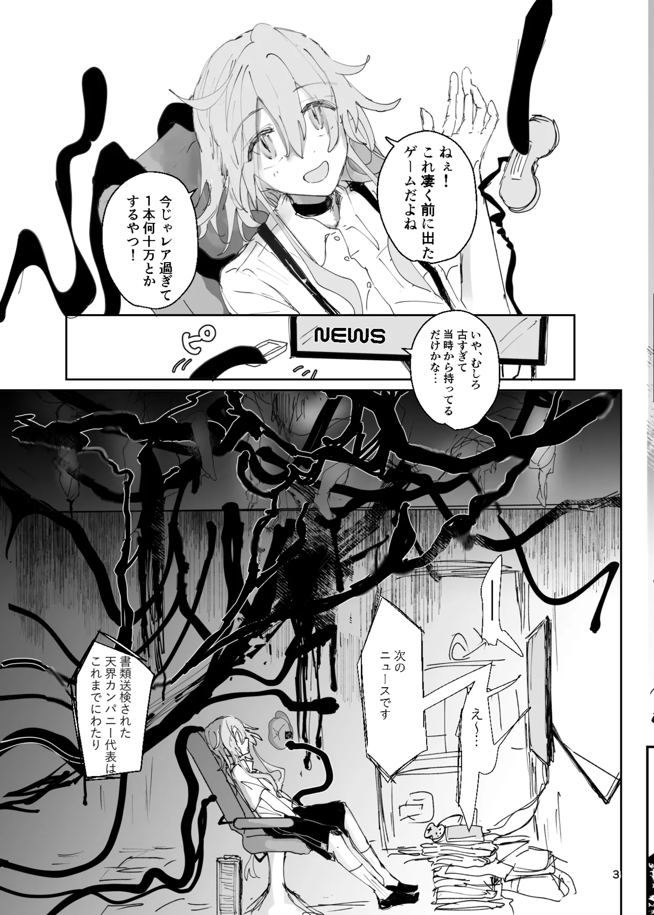 エンディングENDROLL（ほたナヌ） page 4 full