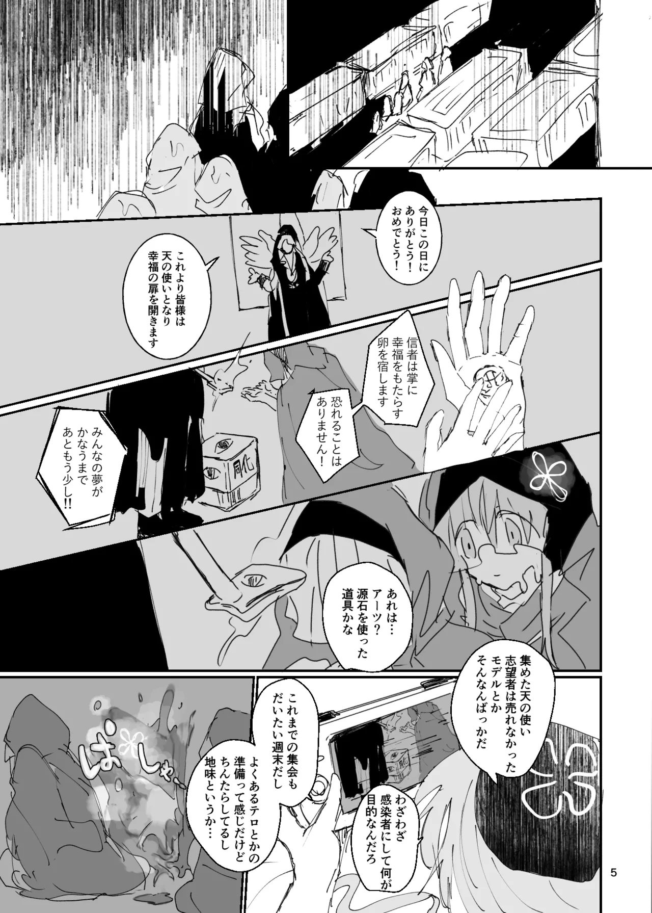 エンディングENDROLL（ほたナヌ） page 6 full