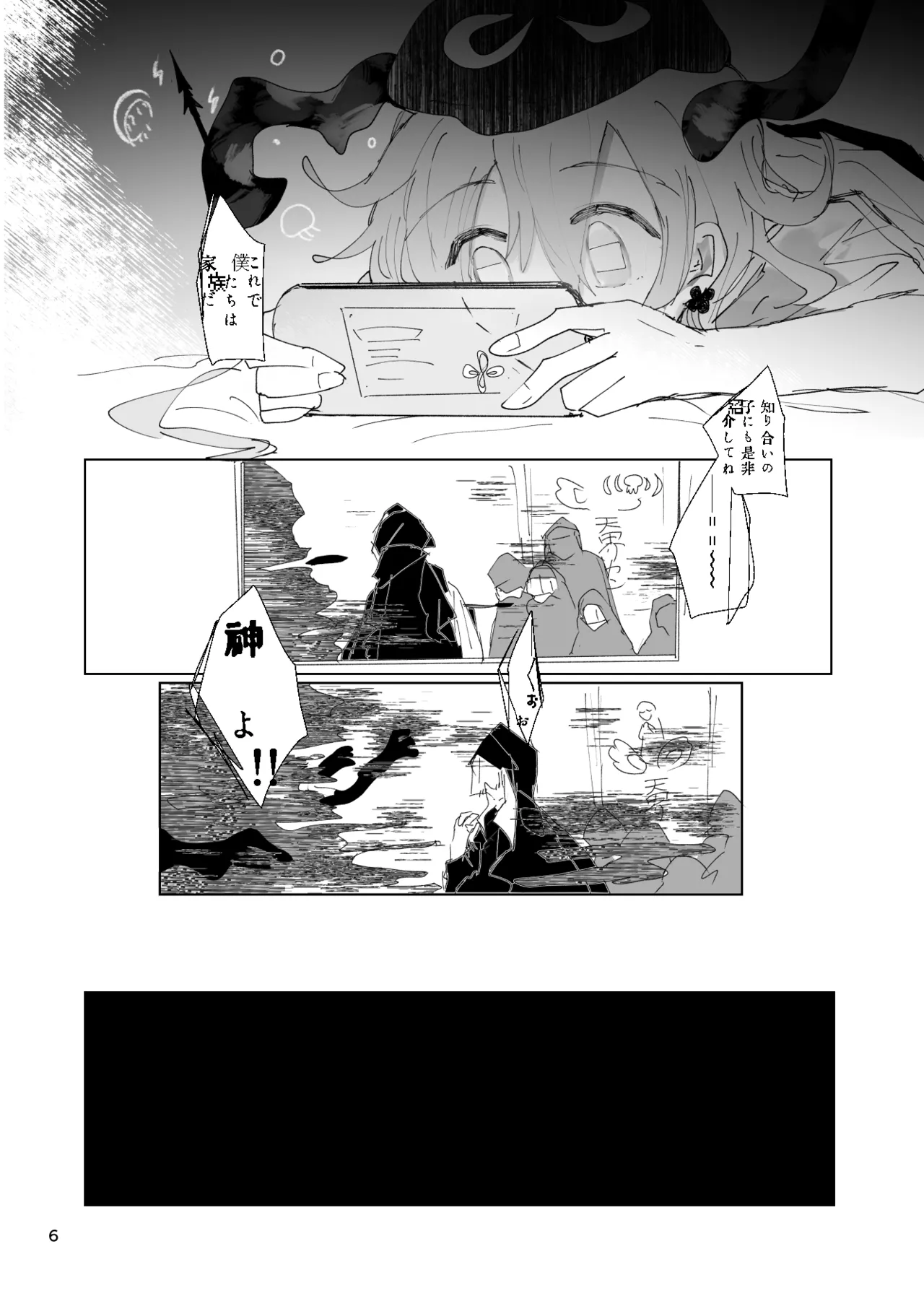 エンディングENDROLL（ほたナヌ） page 7 full