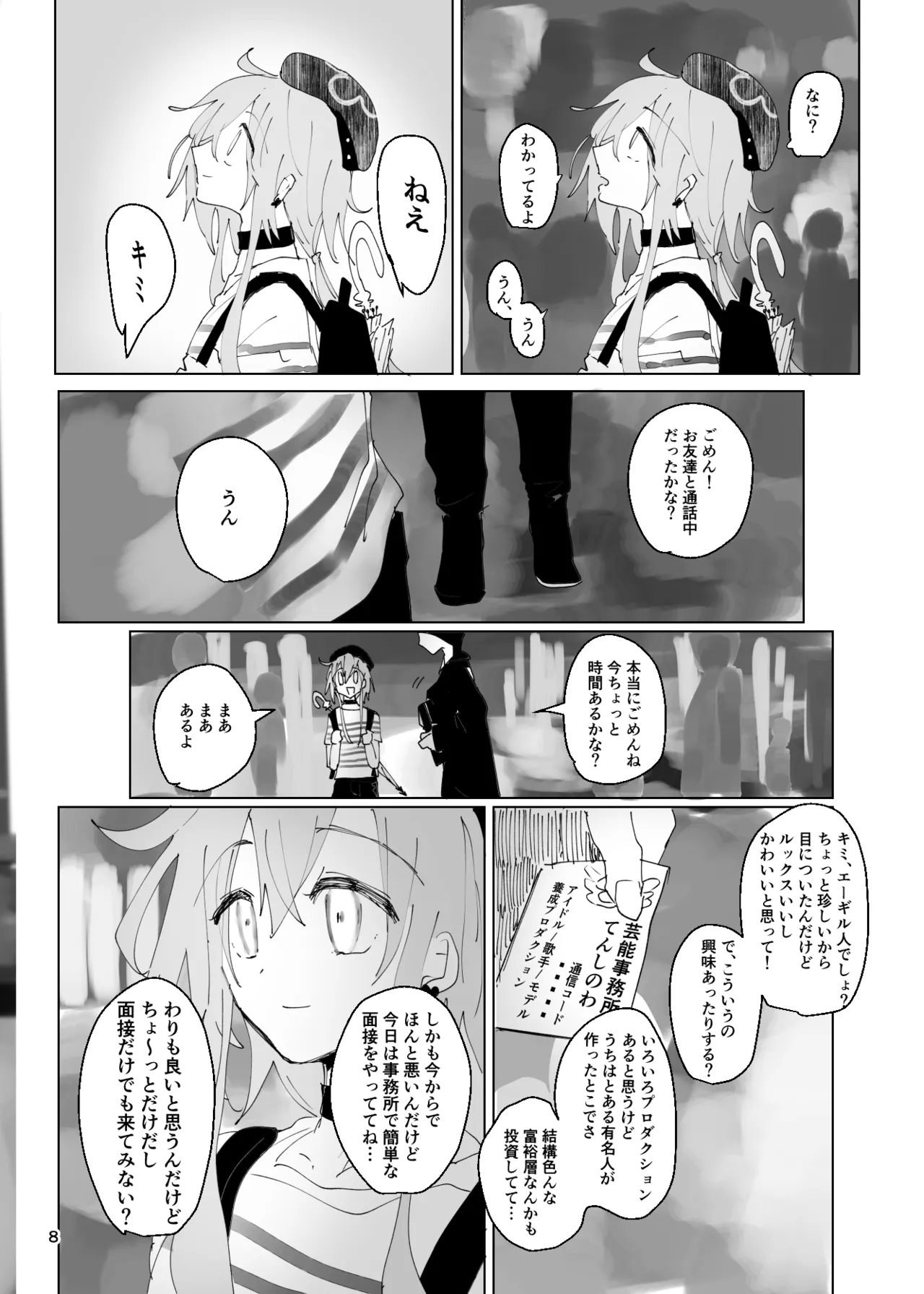 エンディングENDROLL（ほたナヌ） page 9 full