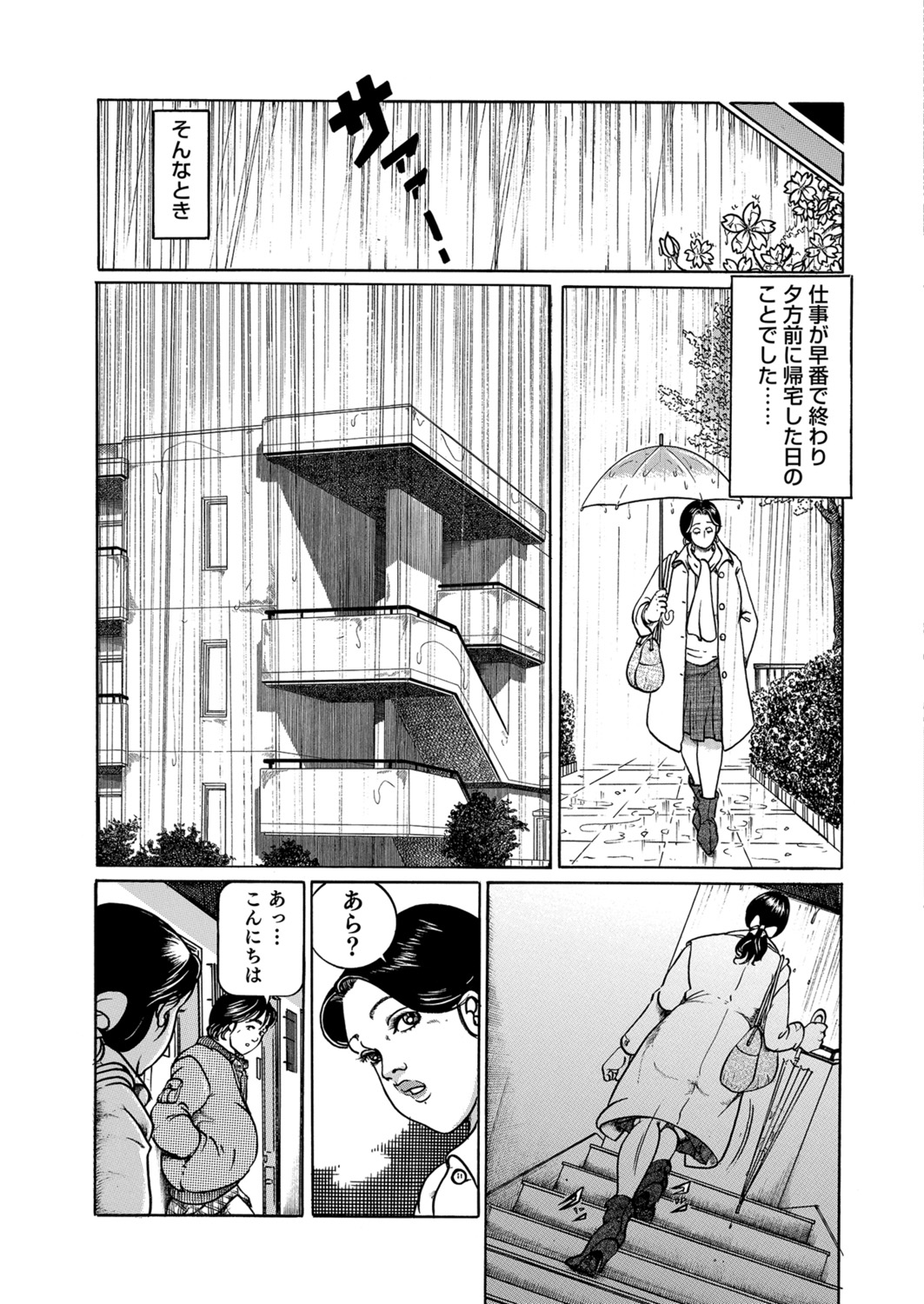 Okasare Miboujin no Toiki Vol. 09 page 6 full