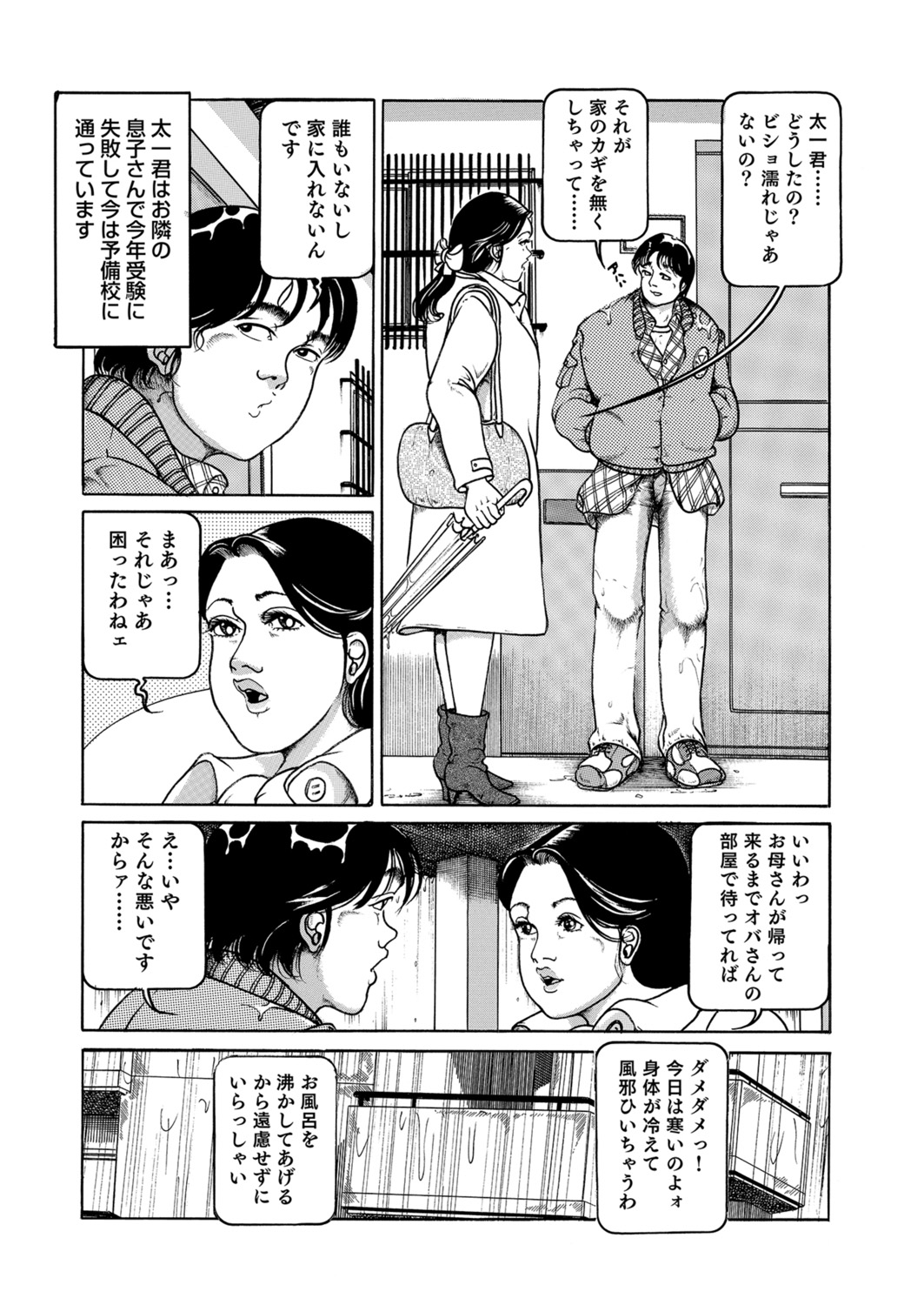 Okasare Miboujin no Toiki Vol. 09 page 7 full