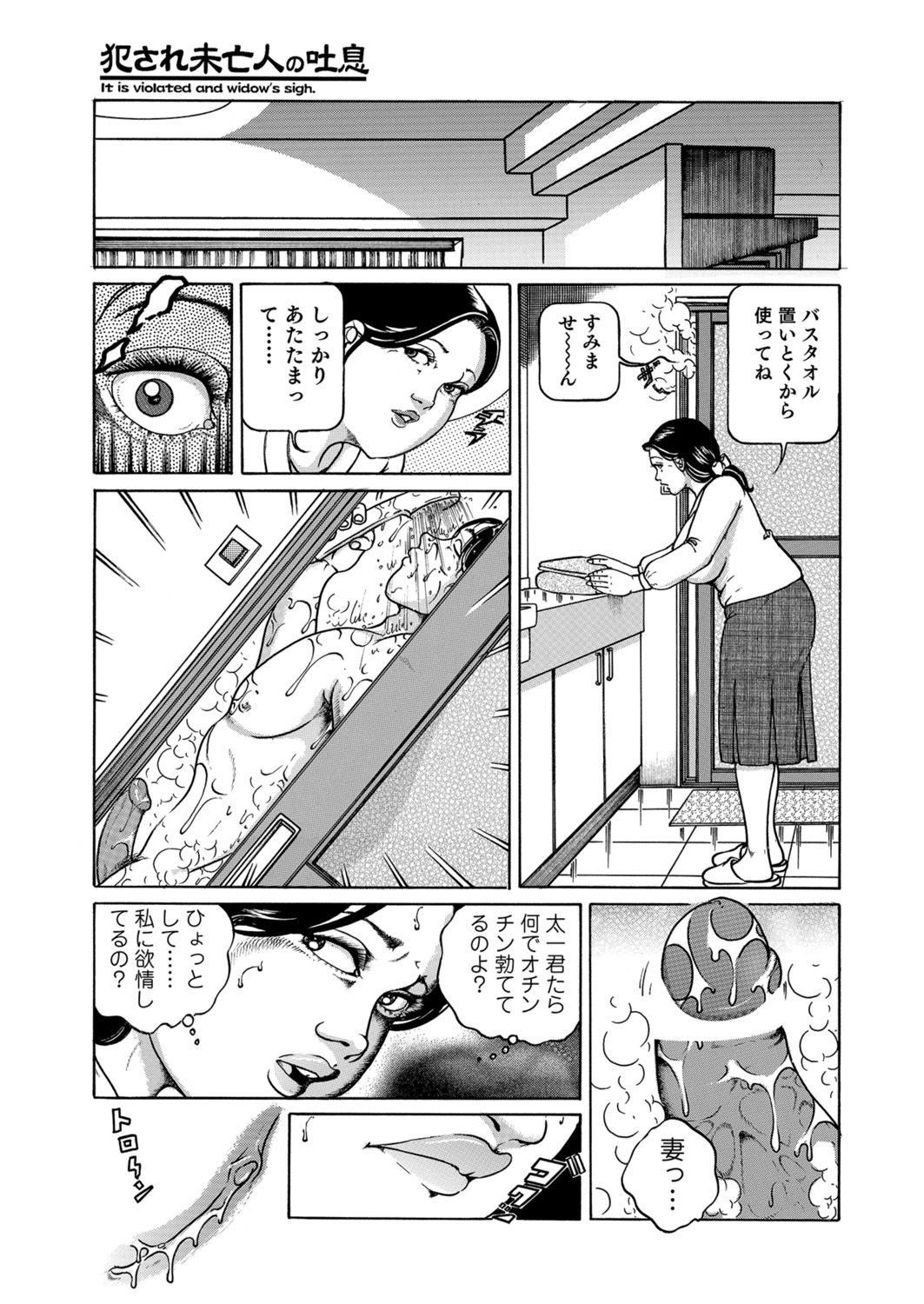 Okasare Miboujin no Toiki Vol. 09 page 8 full