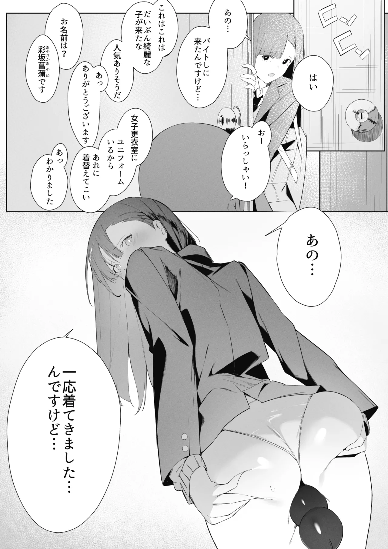 to aru JK no houka go katudou page 4 full