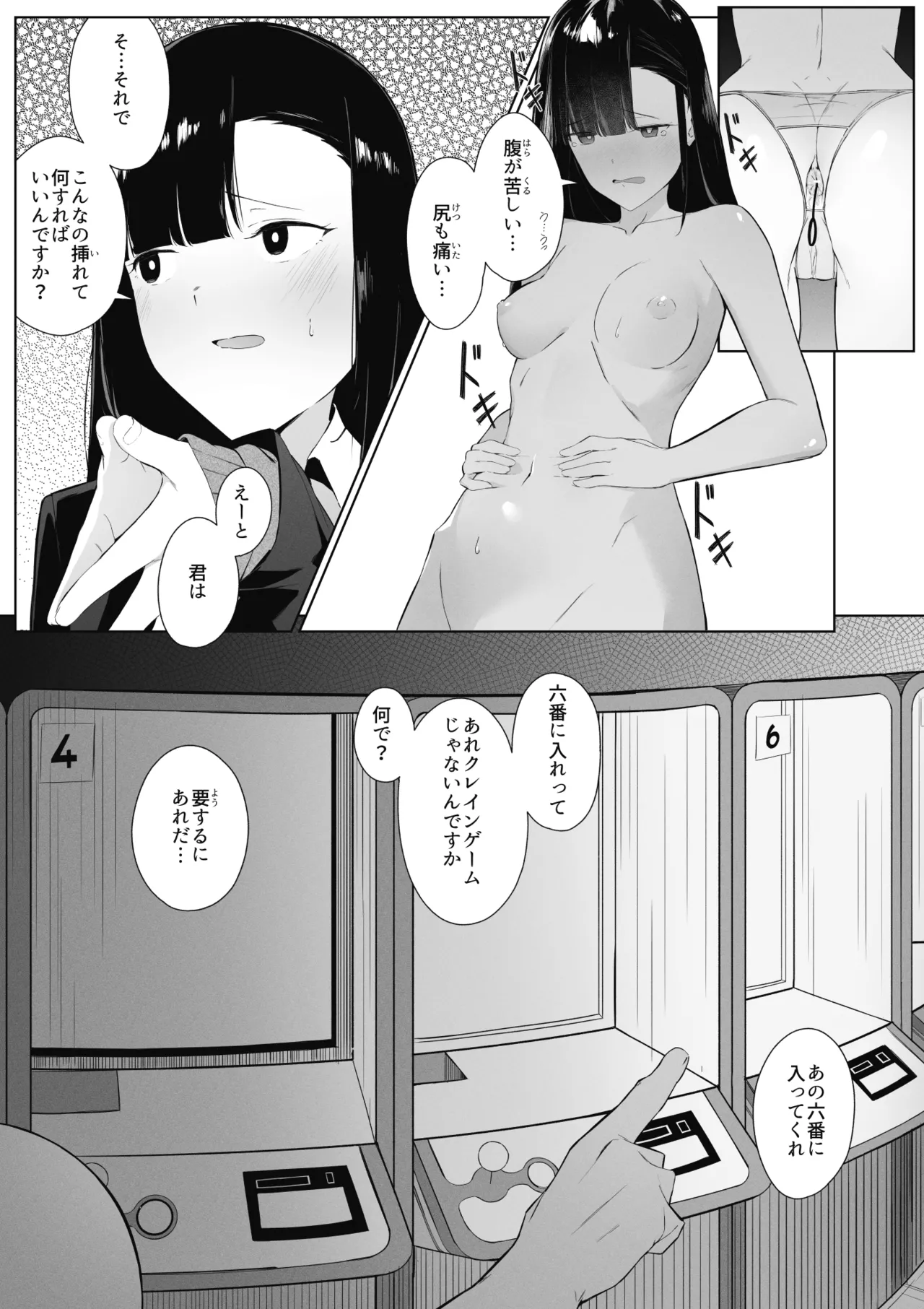 to aru JK no houka go katudou page 6 full