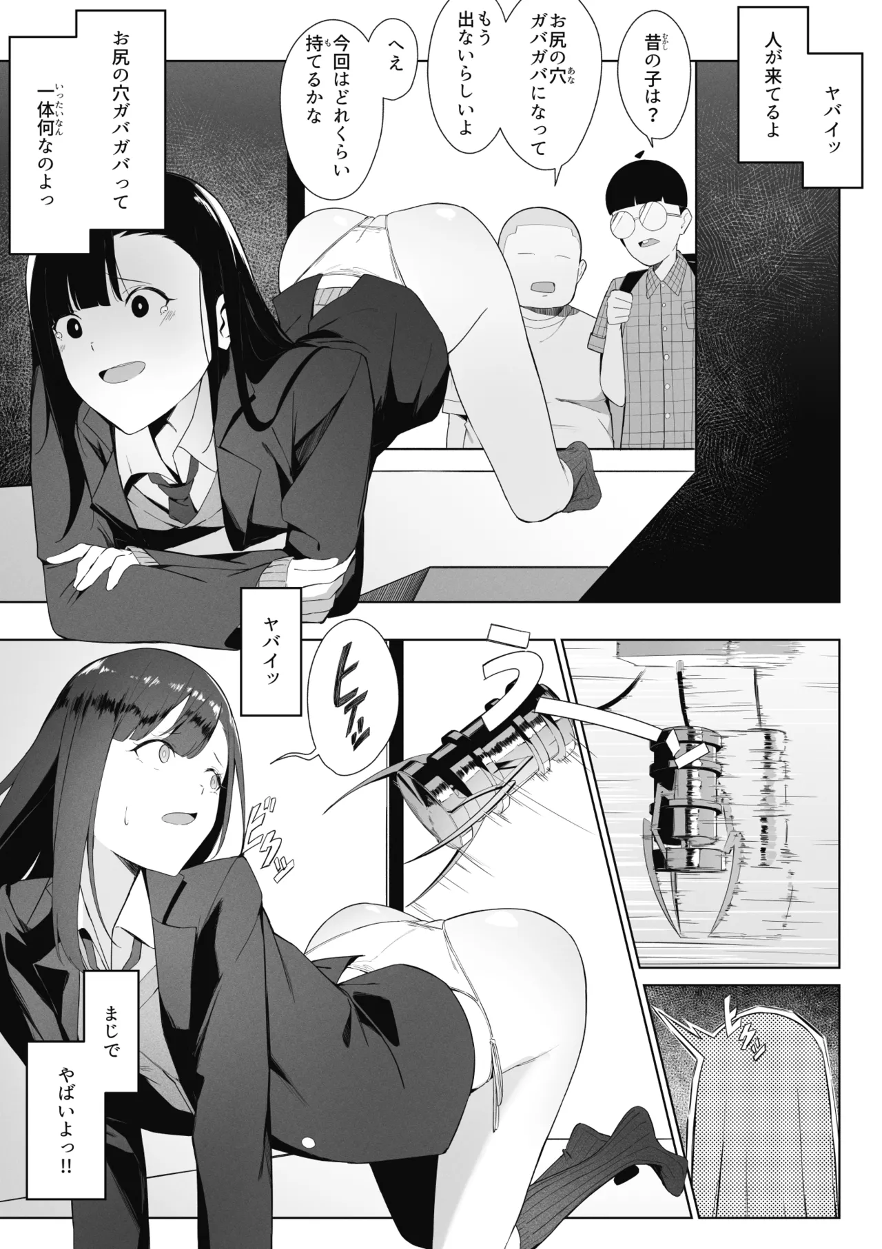 to aru JK no houka go katudou page 9 full