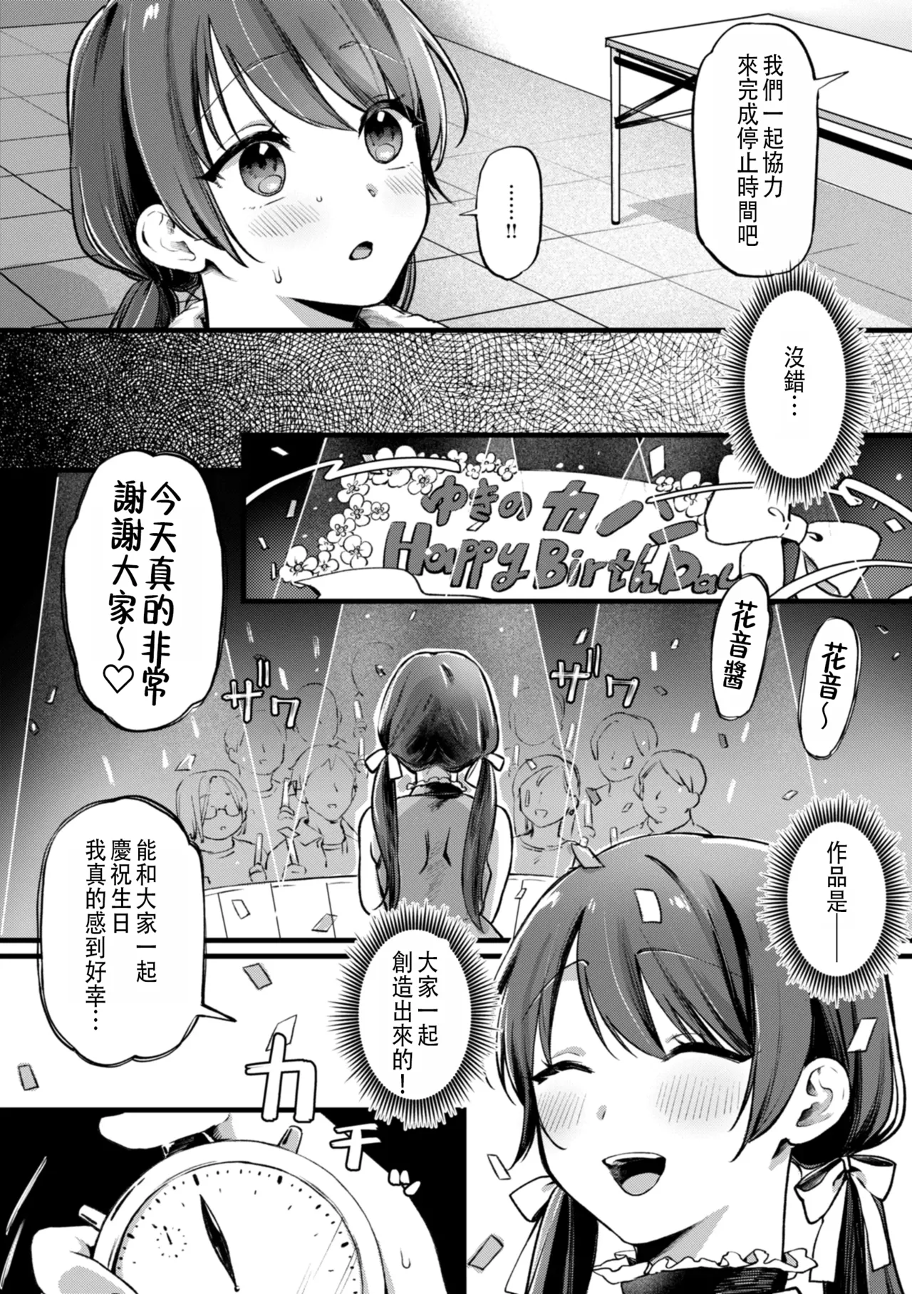 がんばれカノンちゃん page 10 full