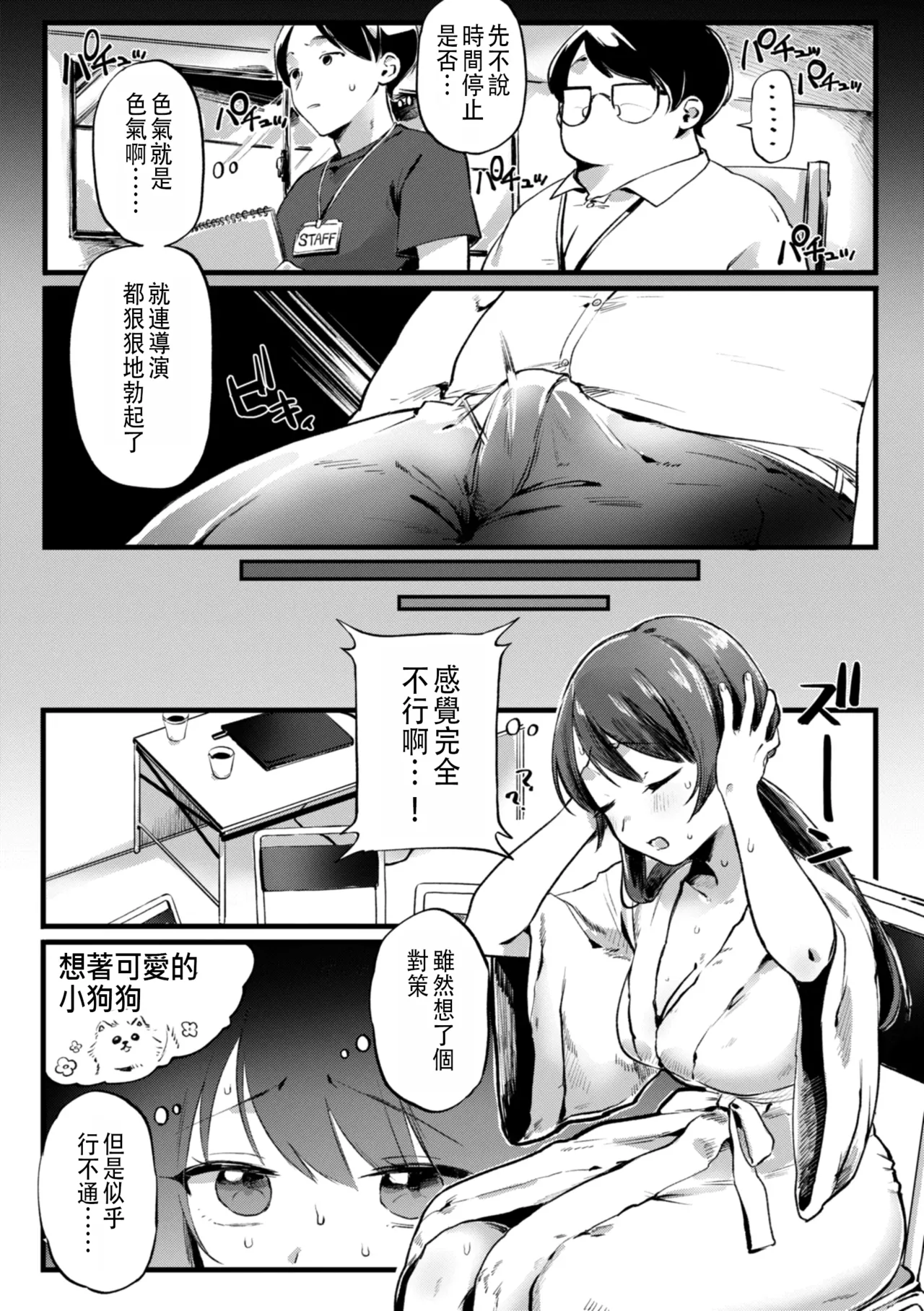 がんばれカノンちゃん page 8 full