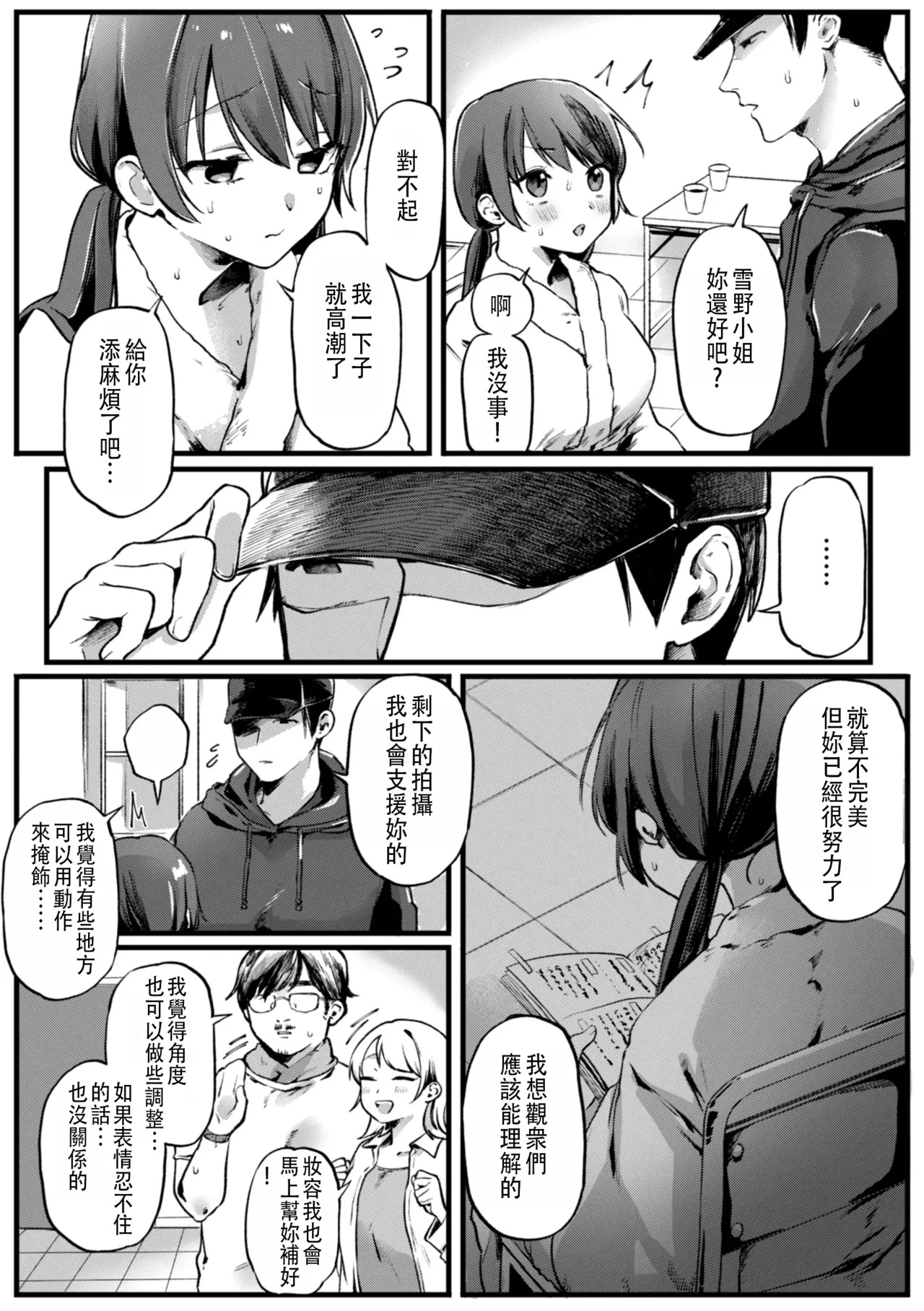 がんばれカノンちゃん page 9 full