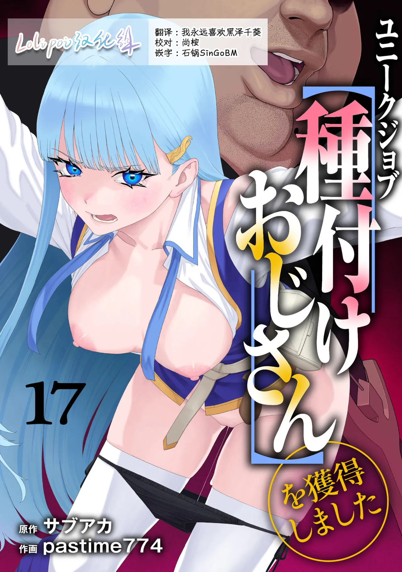 Unique Job "Tanetsuke Oji-san" o Kakutoku shimashita 17 page 1 full