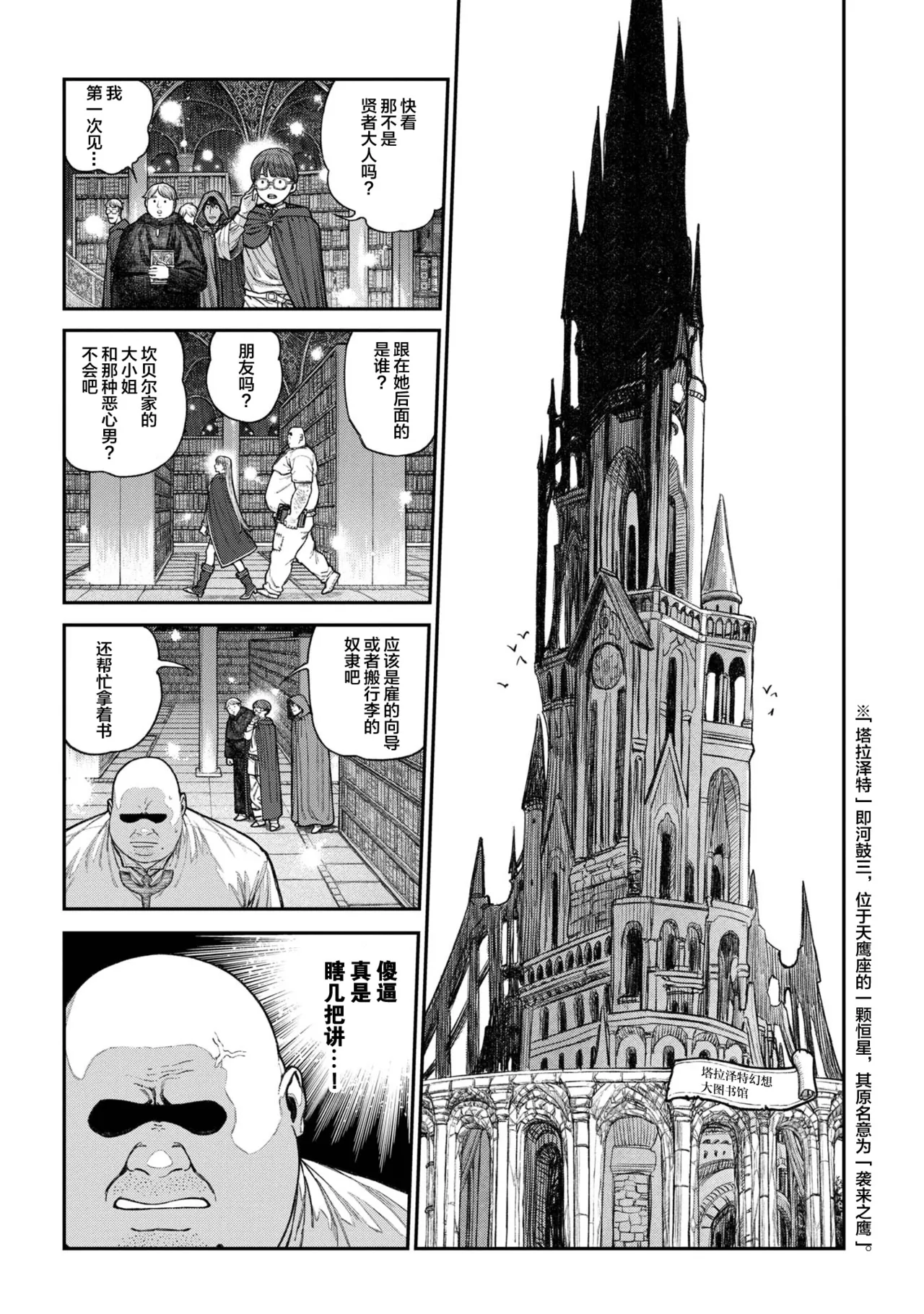 Unique Job "Tanetsuke Oji-san" o Kakutoku shimashita 17 page 4 full