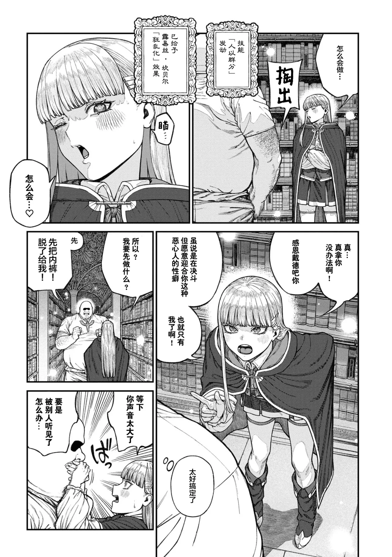 Unique Job "Tanetsuke Oji-san" o Kakutoku shimashita 17 page 6 full