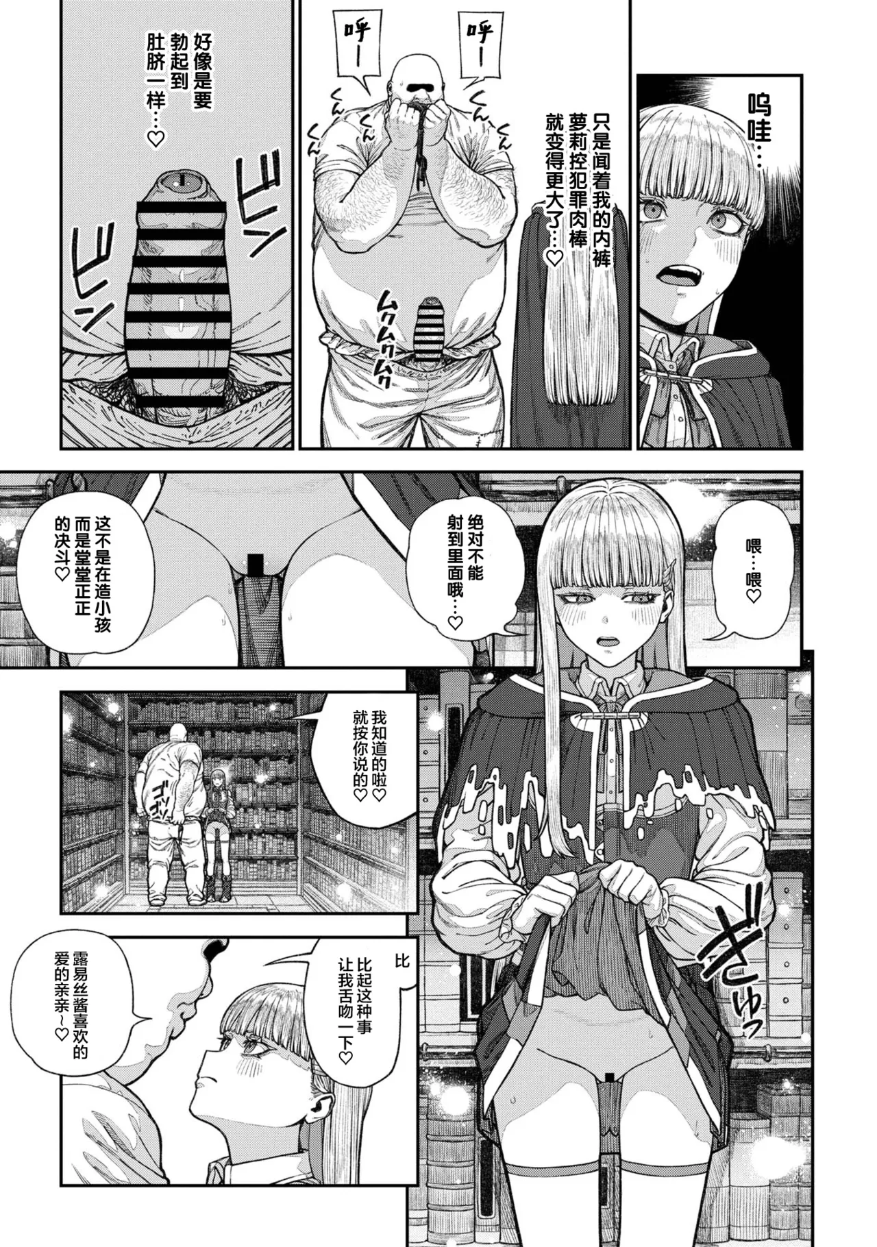 Unique Job "Tanetsuke Oji-san" o Kakutoku shimashita 17 page 8 full