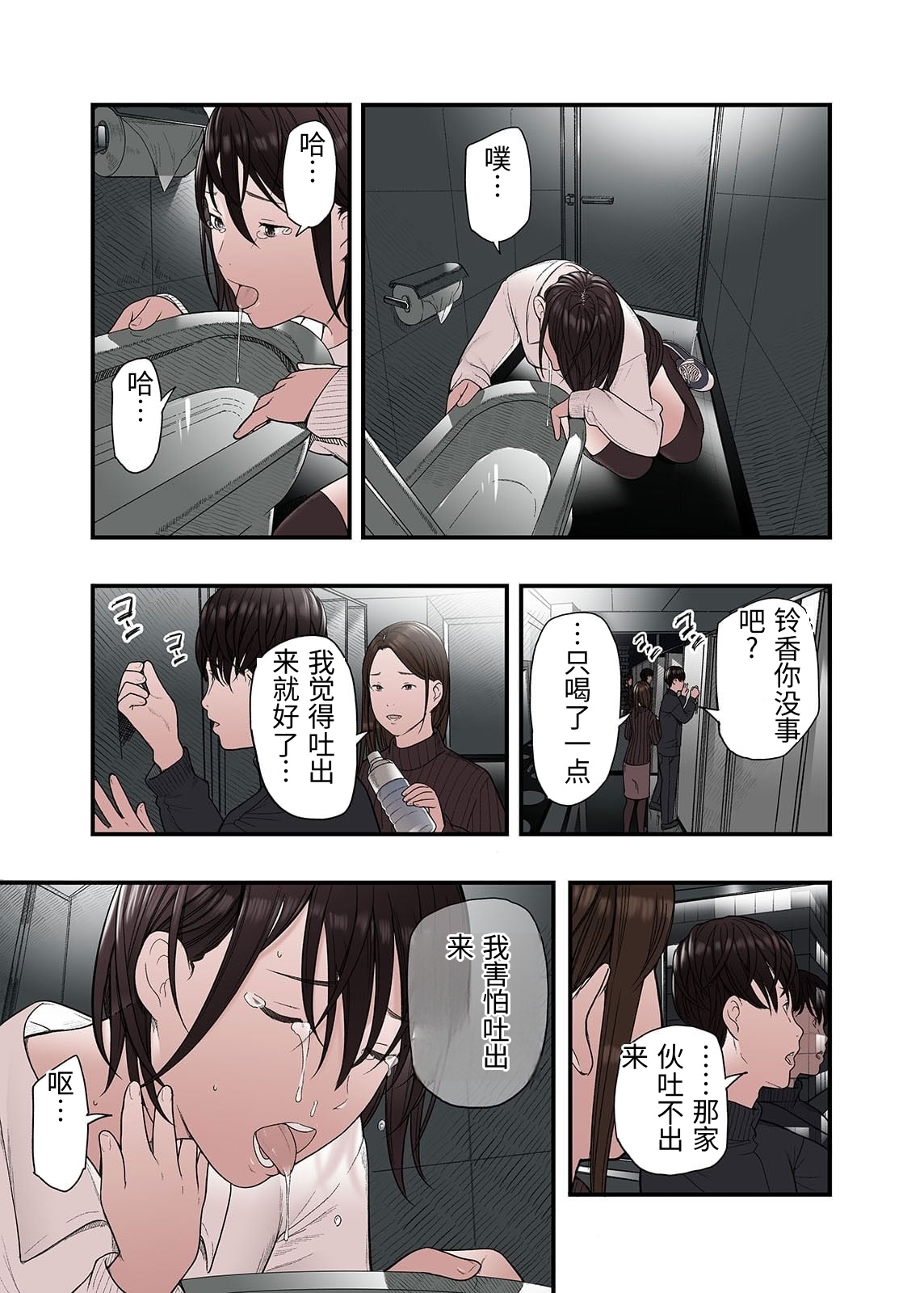 Ichiou, Share House no Kanrinin Nandesu ga... Ch. 4 page 3 full